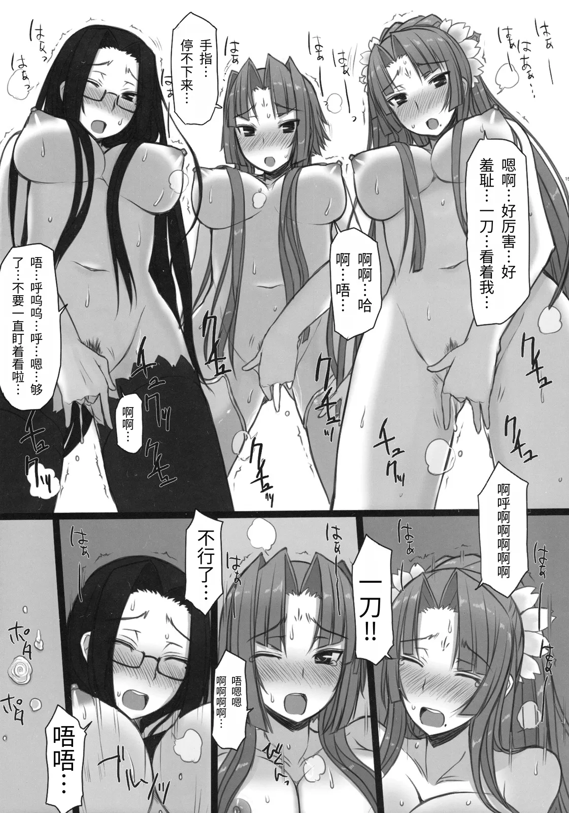 [Kotoshiki (Mukoujima Tenro)]Shemei Sassou (Koihime Musou) | 雪冥飒爽(恋姫†無双) [Chinese][易碎品个人汉化] Page 14