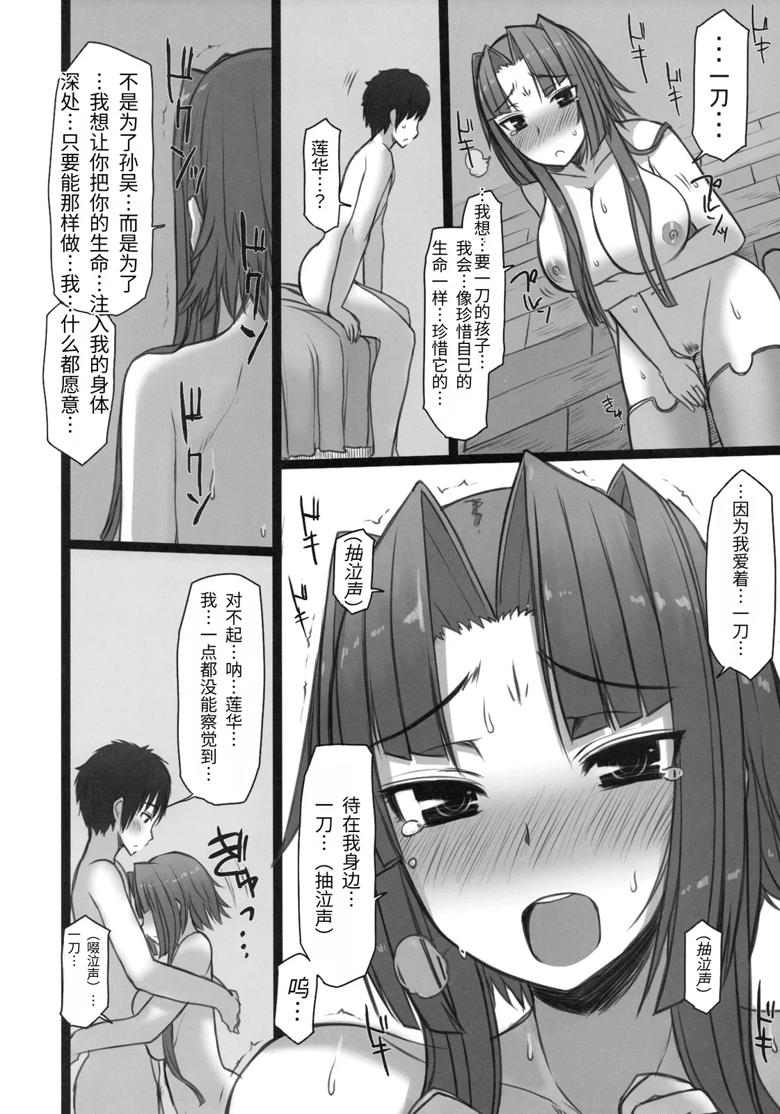 [Kotoshiki (Mukoujima Tenro)]Shemei Sassou (Koihime Musou) | 雪冥飒爽(恋姫†無双) [Chinese][易碎品个人汉化] Page 15