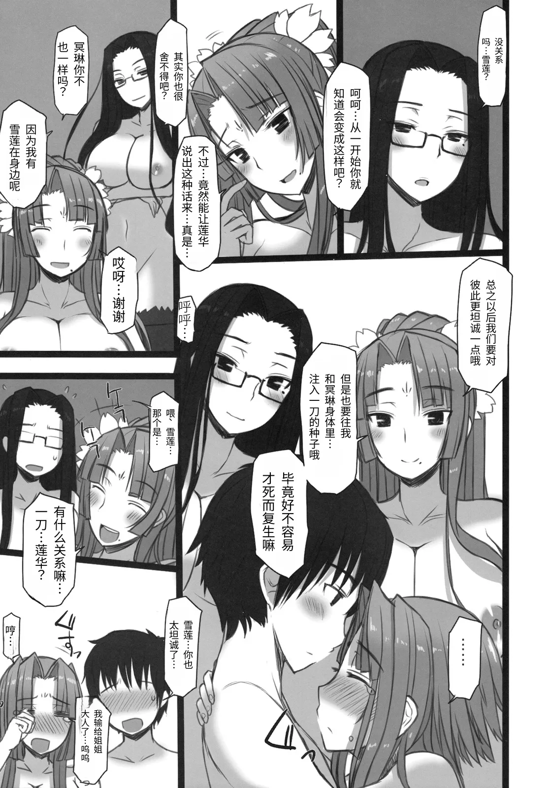 [Kotoshiki (Mukoujima Tenro)]Shemei Sassou (Koihime Musou) | 雪冥飒爽(恋姫†無双) [Chinese][易碎品个人汉化] Page 16