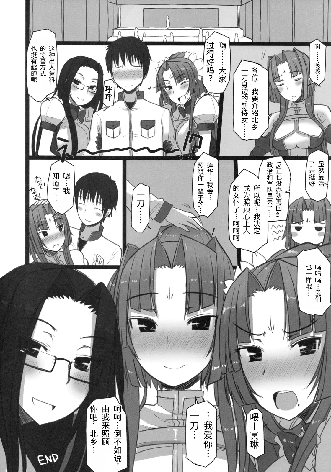 [Kotoshiki (Mukoujima Tenro)]Shemei Sassou (Koihime Musou) | 雪冥飒爽(恋姫†無双) [Chinese][易碎品个人汉化] Page 22