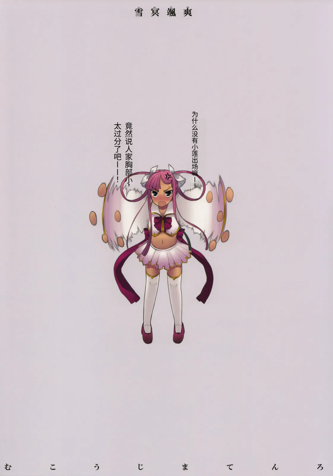 [Kotoshiki (Mukoujima Tenro)]Shemei Sassou (Koihime Musou) | 雪冥飒爽(恋姫†無双) [Chinese][易碎品个人汉化] Page 25