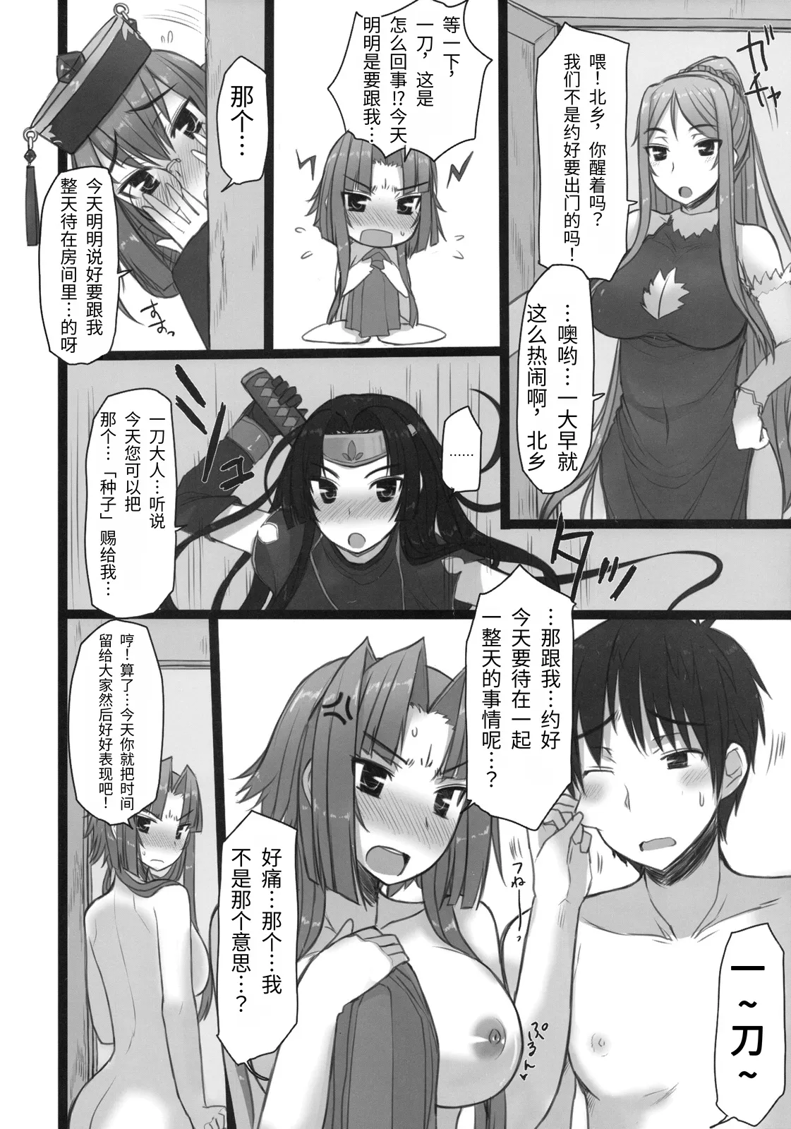 [Kotoshiki (Mukoujima Tenro)]Shemei Sassou (Koihime Musou) | 雪冥飒爽(恋姫†無双) [Chinese][易碎品个人汉化] Page 3