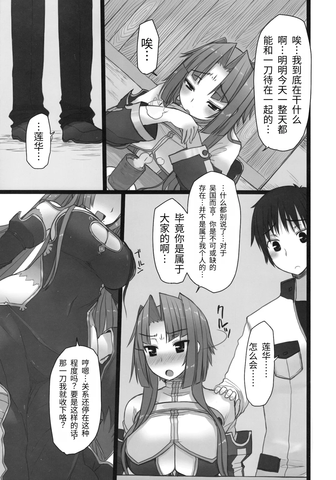 [Kotoshiki (Mukoujima Tenro)]Shemei Sassou (Koihime Musou) | 雪冥飒爽(恋姫†無双) [Chinese][易碎品个人汉化] Page 4