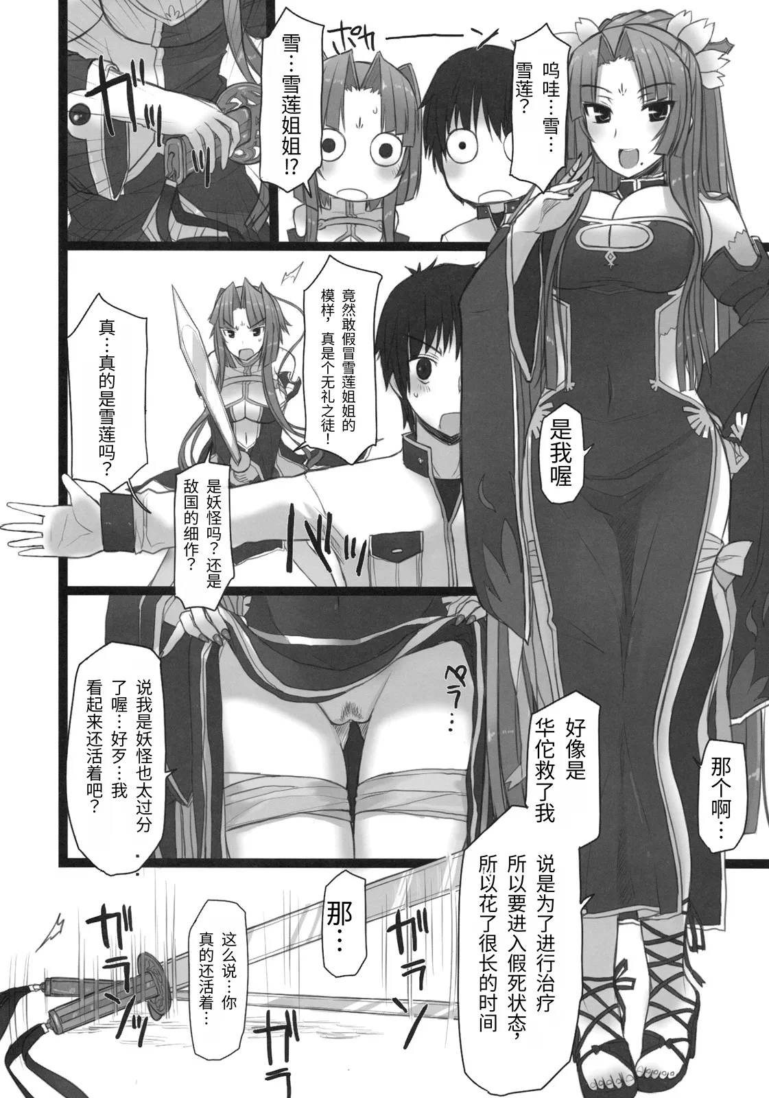 [Kotoshiki (Mukoujima Tenro)]Shemei Sassou (Koihime Musou) | 雪冥飒爽(恋姫†無双) [Chinese][易碎品个人汉化] Page 5