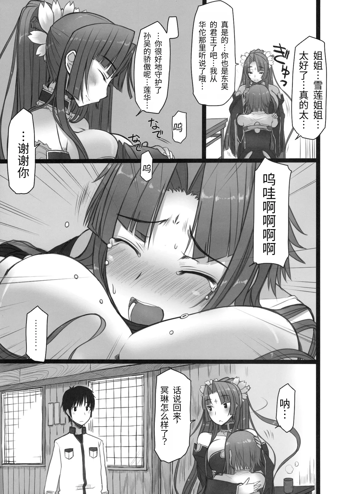[Kotoshiki (Mukoujima Tenro)]Shemei Sassou (Koihime Musou) | 雪冥飒爽(恋姫†無双) [Chinese][易碎品个人汉化] Page 6
