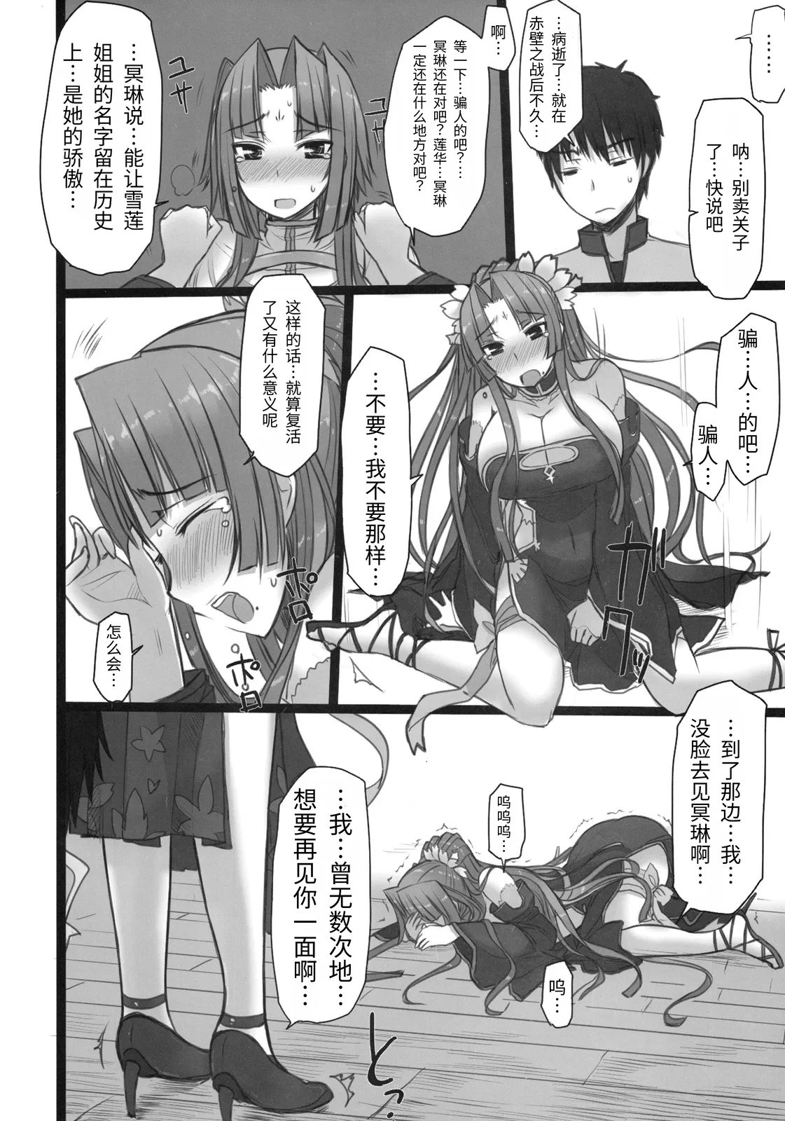 [Kotoshiki (Mukoujima Tenro)]Shemei Sassou (Koihime Musou) | 雪冥飒爽(恋姫†無双) [Chinese][易碎品个人汉化] Page 7