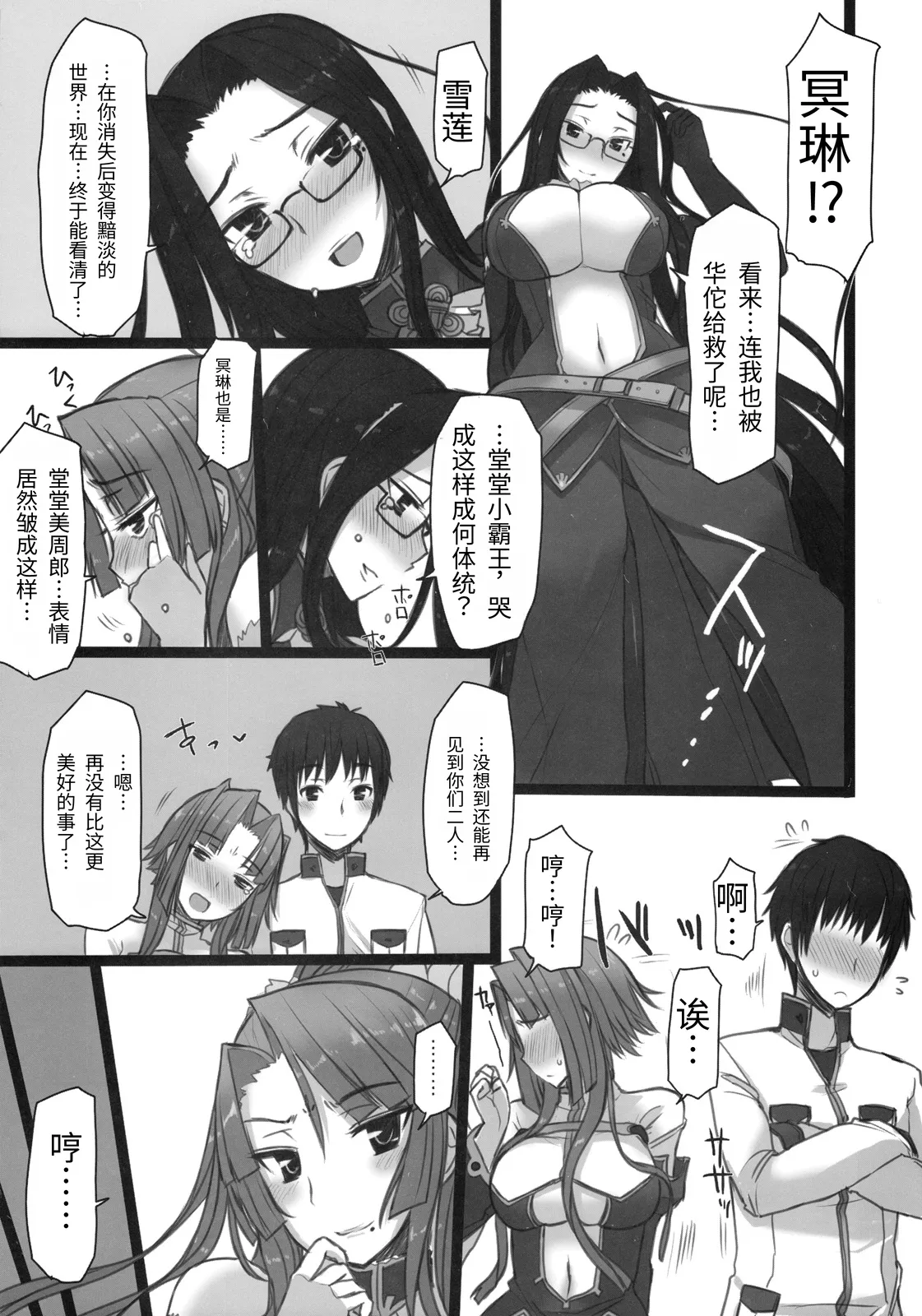 [Kotoshiki (Mukoujima Tenro)]Shemei Sassou (Koihime Musou) | 雪冥飒爽(恋姫†無双) [Chinese][易碎品个人汉化] Page 8