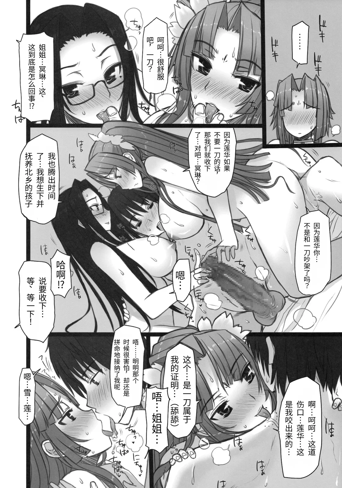 [Kotoshiki (Mukoujima Tenro)]Shemei Sassou (Koihime Musou) | 雪冥飒爽(恋姫†無双) [Chinese][易碎品个人汉化] Page 9