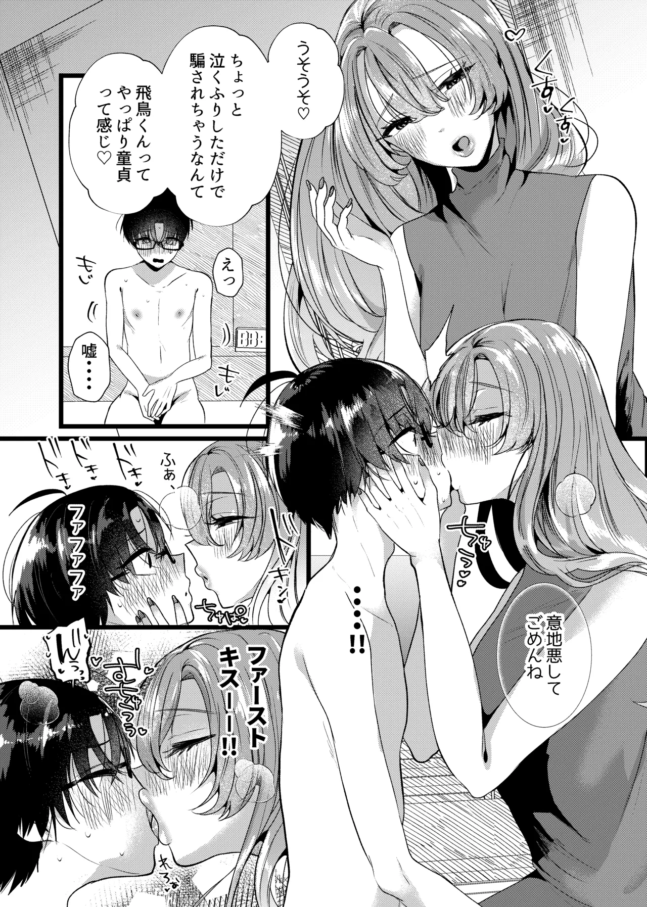 [Tanoshii Suizokukan (Umino Ryo)]Boku wa Oshi ni Okasareru Gakeppuchi Idol ni Gachi Koi Shita Matsuro[Digital] Page 10