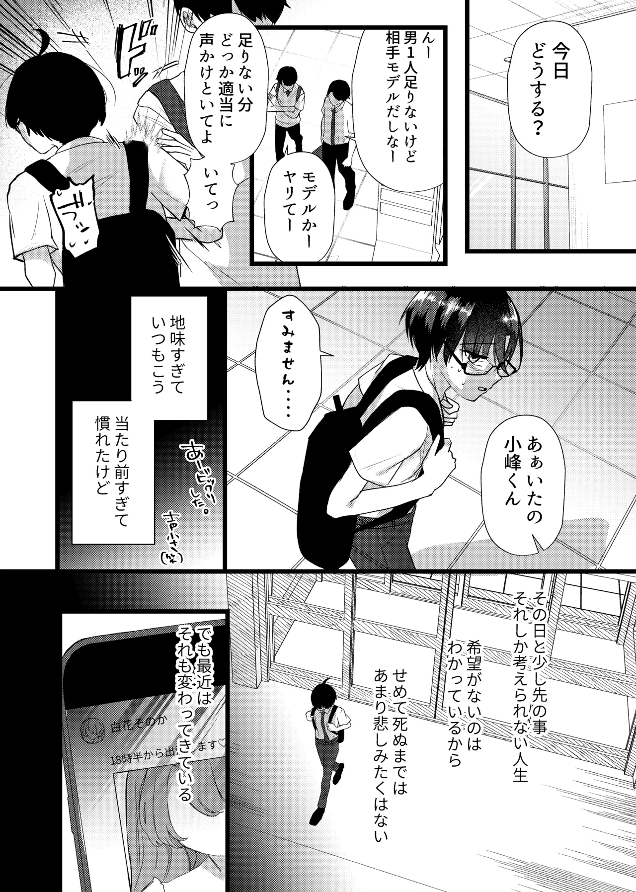 [Tanoshii Suizokukan (Umino Ryo)]Boku wa Oshi ni Okasareru Gakeppuchi Idol ni Gachi Koi Shita Matsuro[Digital] Page 2