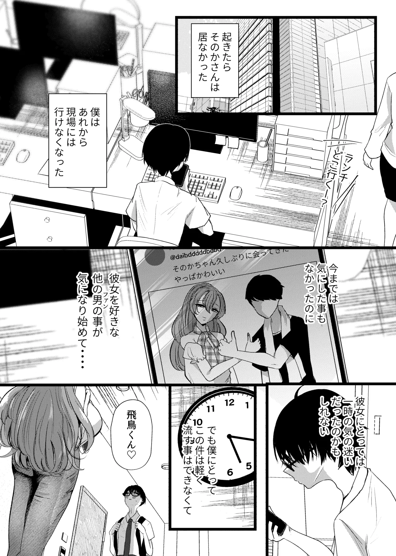 [Tanoshii Suizokukan (Umino Ryo)]Boku wa Oshi ni Okasareru Gakeppuchi Idol ni Gachi Koi Shita Matsuro[Digital] Page 24