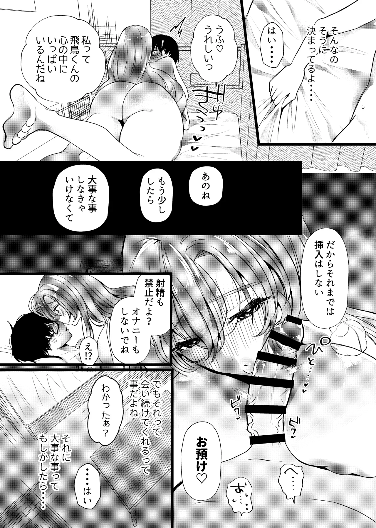 [Tanoshii Suizokukan (Umino Ryo)]Boku wa Oshi ni Okasareru Gakeppuchi Idol ni Gachi Koi Shita Matsuro[Digital] Page 26