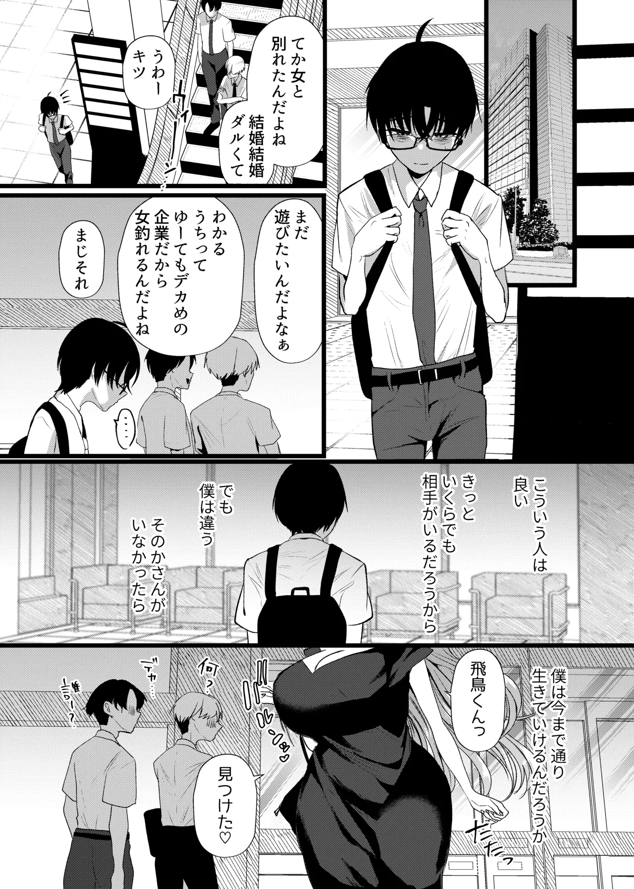[Tanoshii Suizokukan (Umino Ryo)]Boku wa Oshi ni Okasareru Gakeppuchi Idol ni Gachi Koi Shita Matsuro[Digital] Page 29