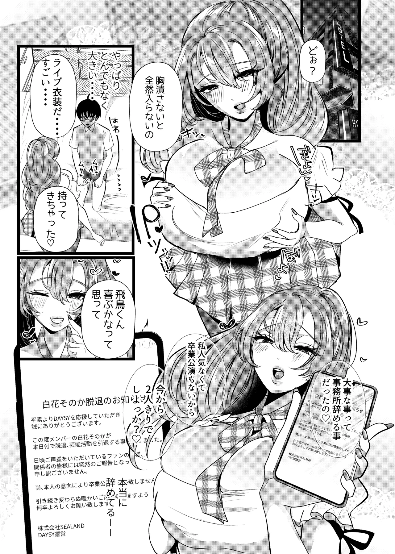 [Tanoshii Suizokukan (Umino Ryo)]Boku wa Oshi ni Okasareru Gakeppuchi Idol ni Gachi Koi Shita Matsuro[Digital] Page 33