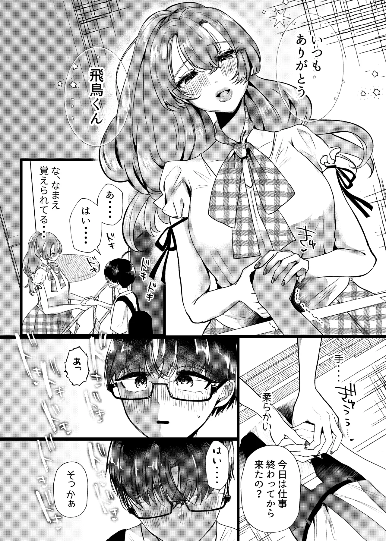 [Tanoshii Suizokukan (Umino Ryo)]Boku wa Oshi ni Okasareru Gakeppuchi Idol ni Gachi Koi Shita Matsuro[Digital] Page 4