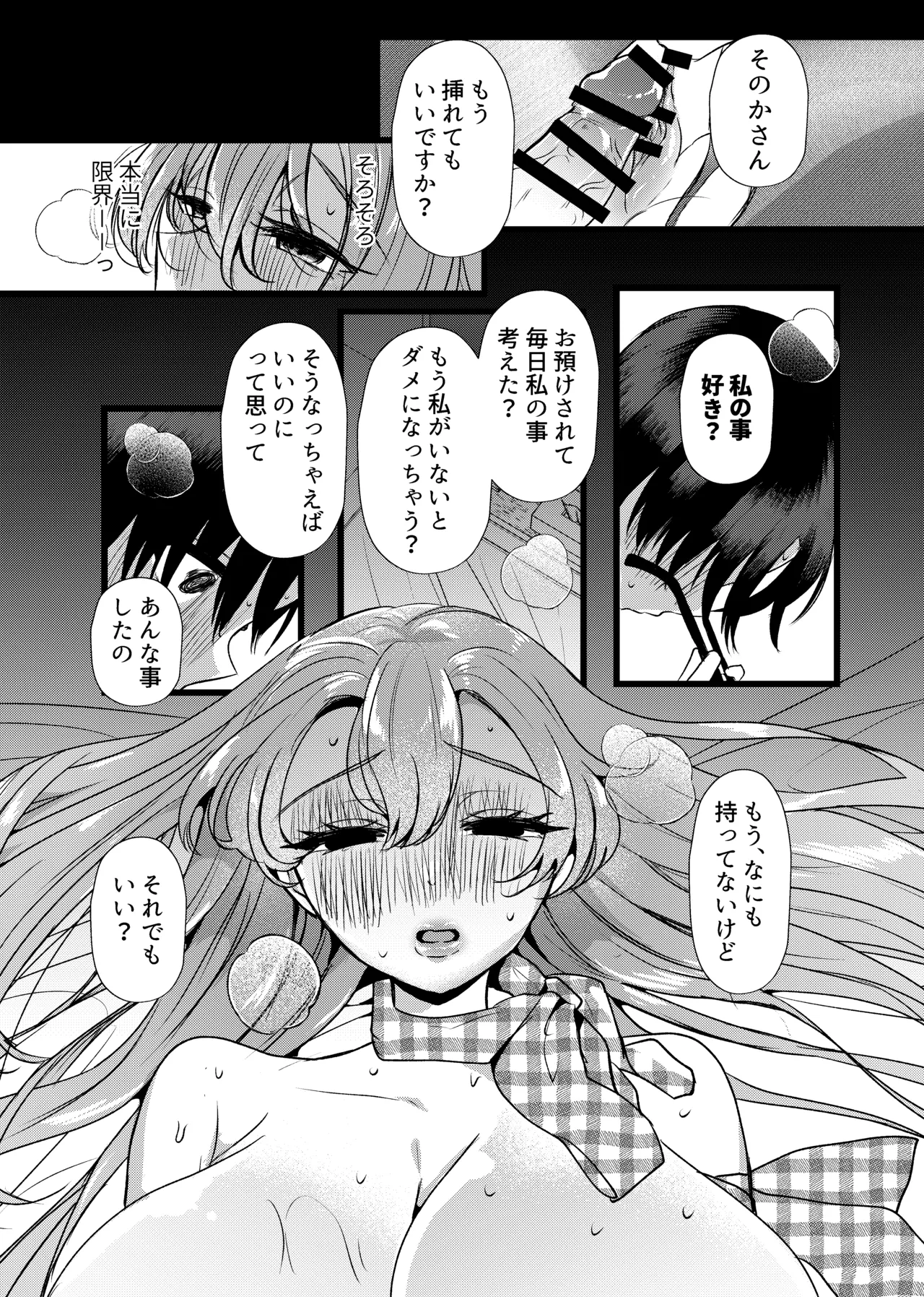 [Tanoshii Suizokukan (Umino Ryo)]Boku wa Oshi ni Okasareru Gakeppuchi Idol ni Gachi Koi Shita Matsuro[Digital] Page 42