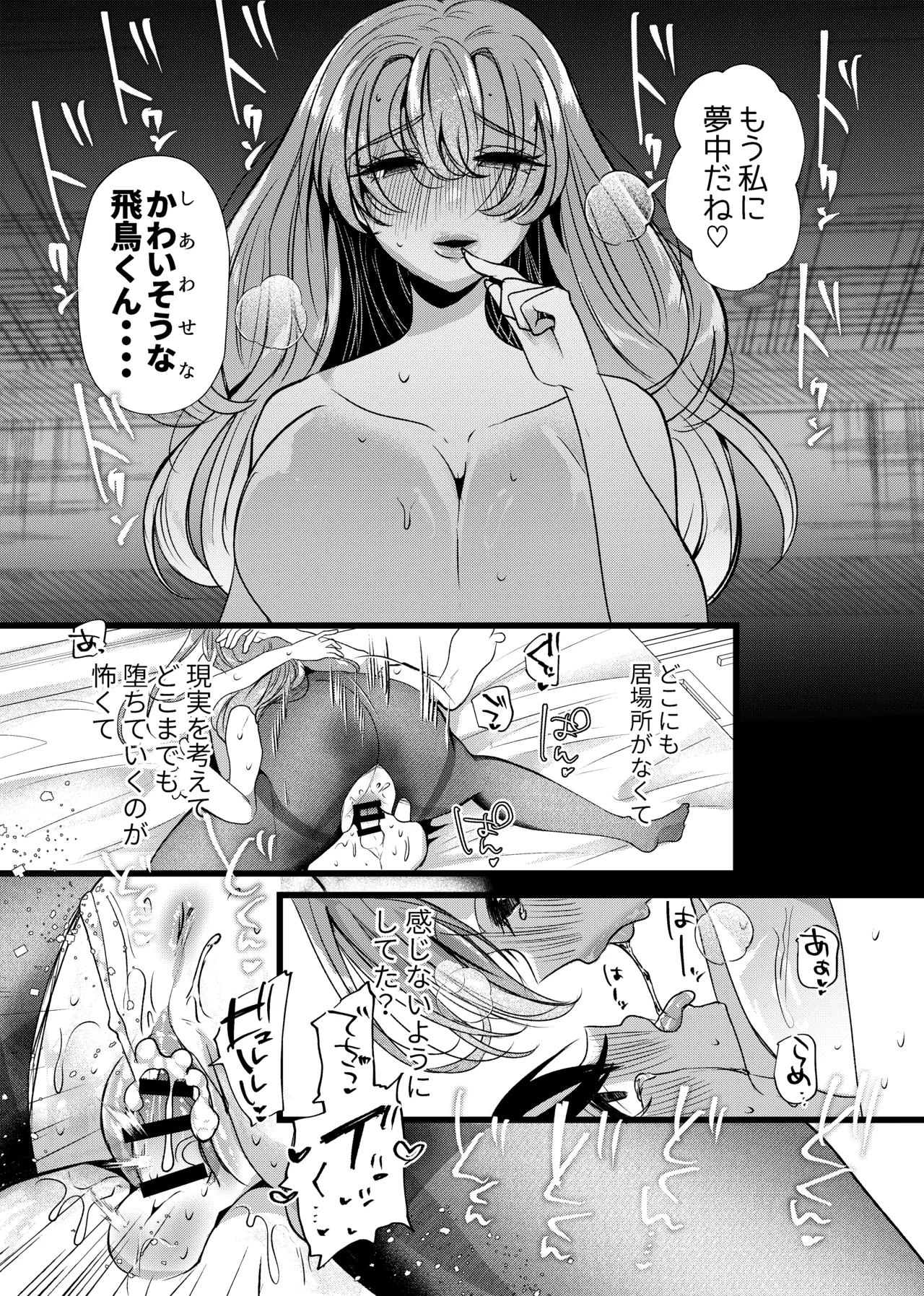 [Tanoshii Suizokukan (Umino Ryo)]Boku wa Oshi ni Okasareru Gakeppuchi Idol ni Gachi Koi Shita Matsuro[Digital] Page 48