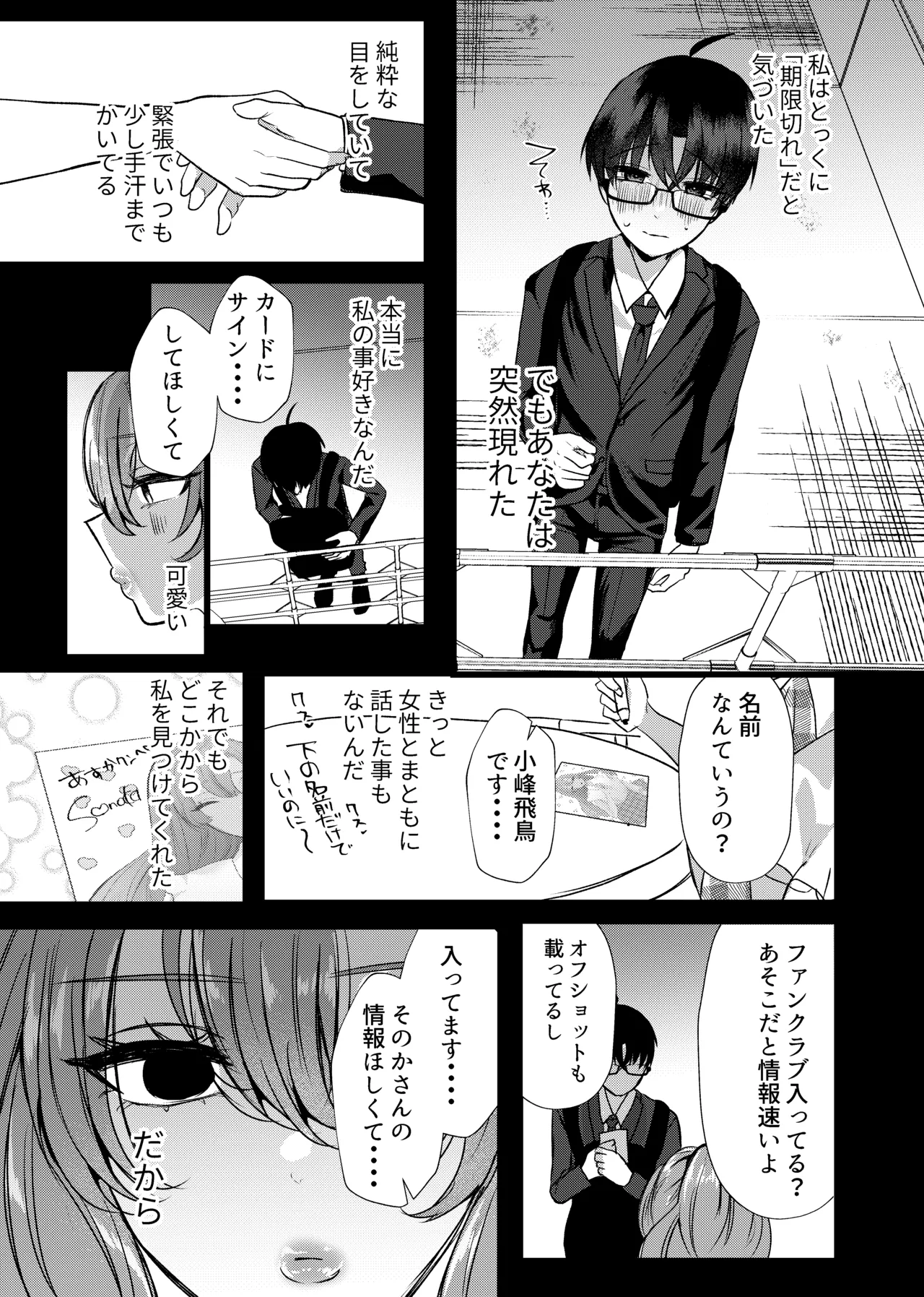 [Tanoshii Suizokukan (Umino Ryo)]Boku wa Oshi ni Okasareru Gakeppuchi Idol ni Gachi Koi Shita Matsuro[Digital] Page 55