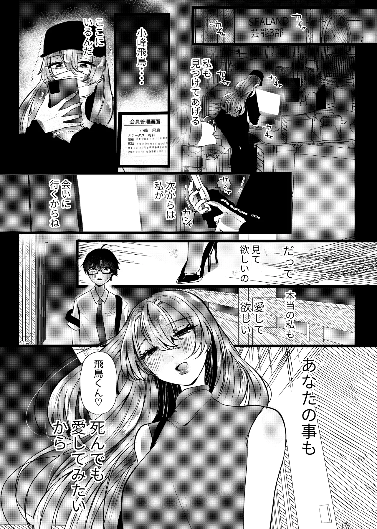 [Tanoshii Suizokukan (Umino Ryo)]Boku wa Oshi ni Okasareru Gakeppuchi Idol ni Gachi Koi Shita Matsuro[Digital] Page 56