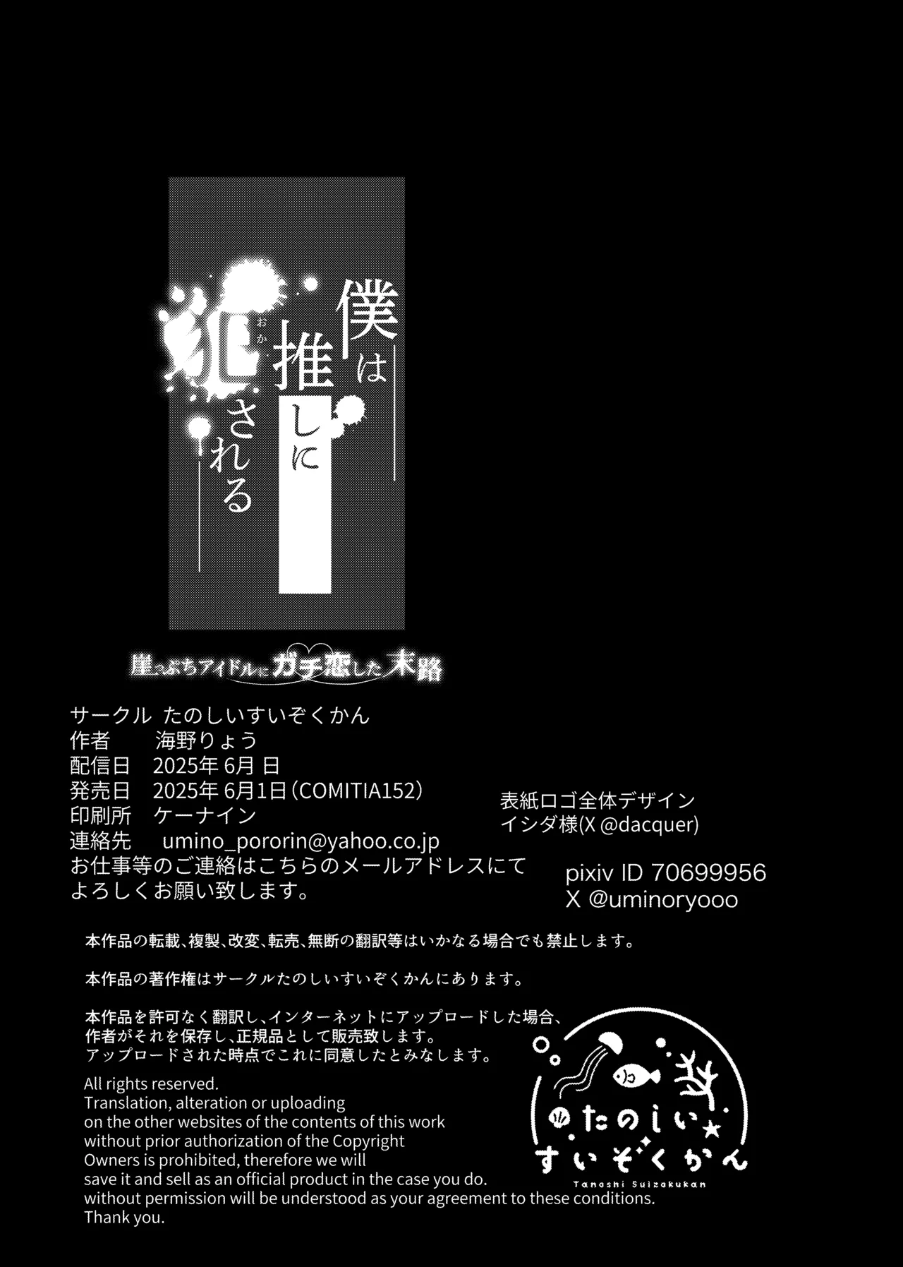 [Tanoshii Suizokukan (Umino Ryo)]Boku wa Oshi ni Okasareru Gakeppuchi Idol ni Gachi Koi Shita Matsuro[Digital] Page 57