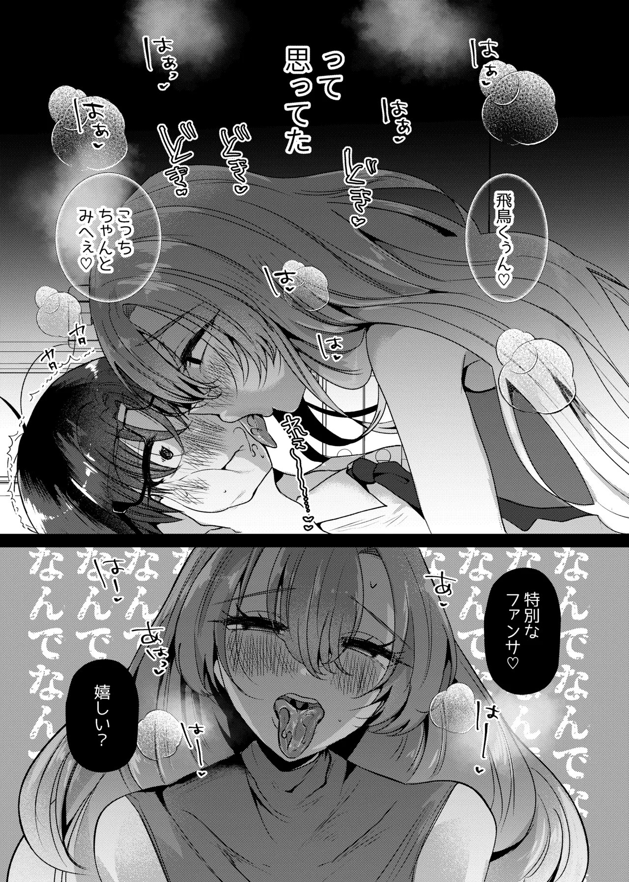 [Tanoshii Suizokukan (Umino Ryo)]Boku wa Oshi ni Okasareru Gakeppuchi Idol ni Gachi Koi Shita Matsuro[Digital] Page 6