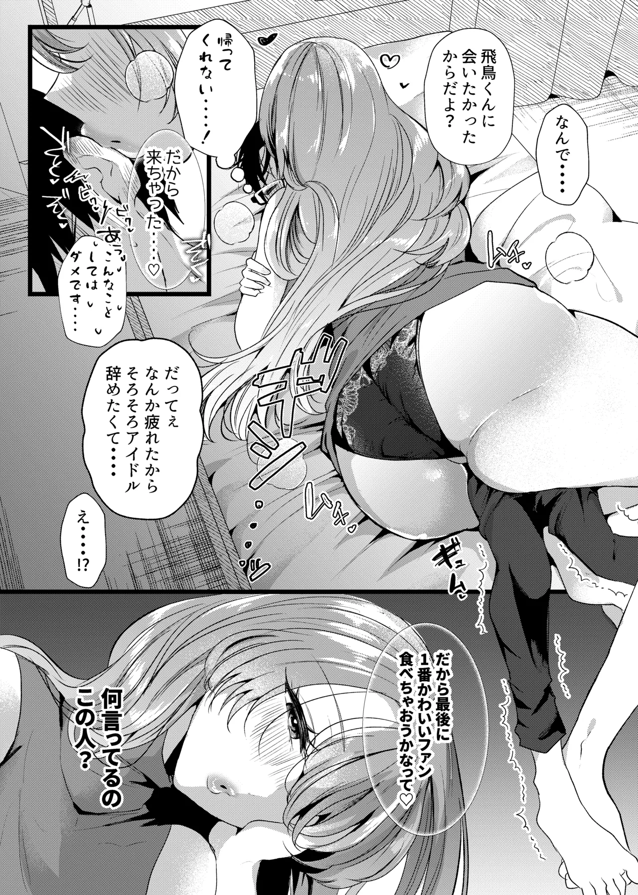 [Tanoshii Suizokukan (Umino Ryo)]Boku wa Oshi ni Okasareru Gakeppuchi Idol ni Gachi Koi Shita Matsuro[Digital] Page 8