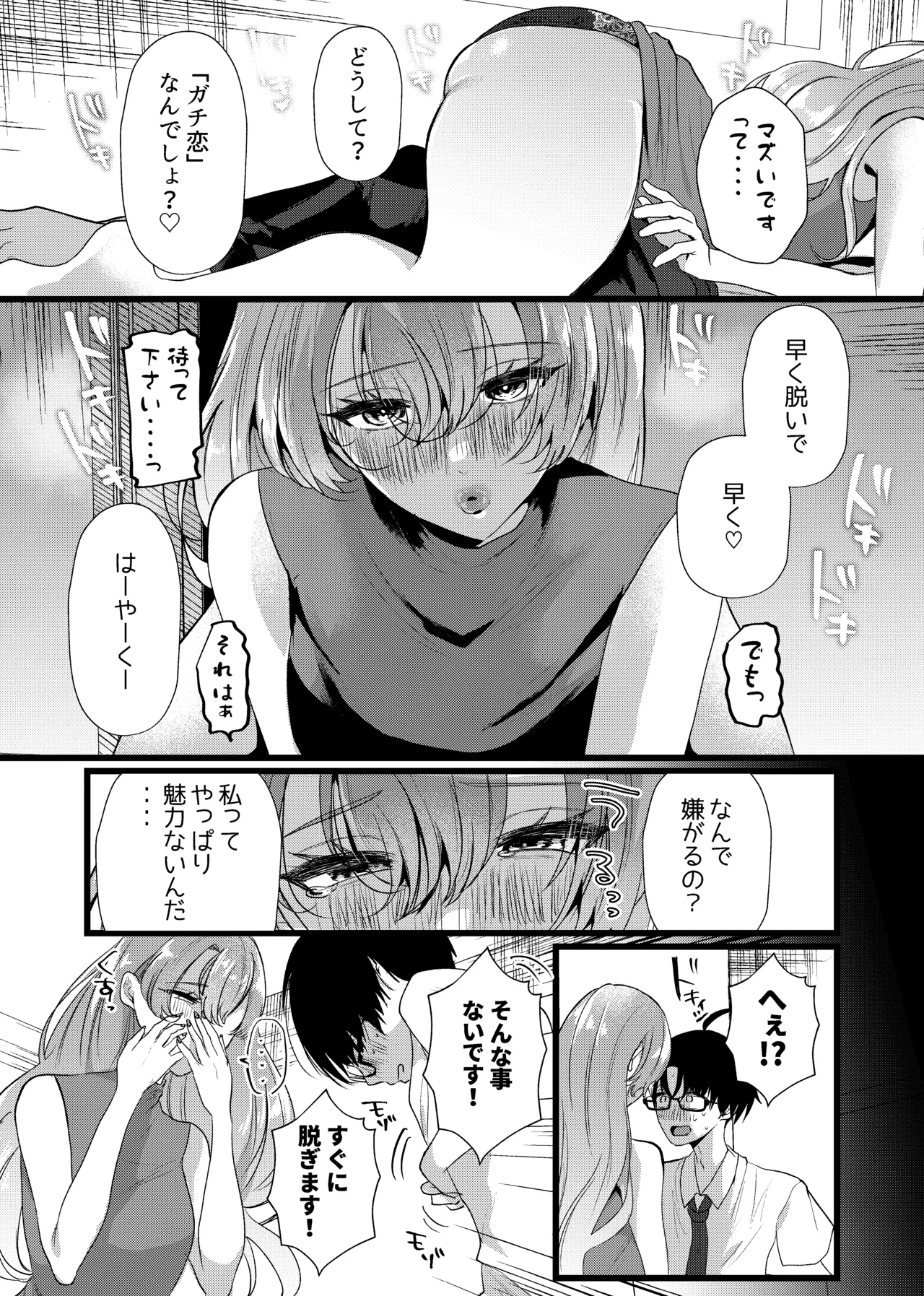 [Tanoshii Suizokukan (Umino Ryo)]Boku wa Oshi ni Okasareru Gakeppuchi Idol ni Gachi Koi Shita Matsuro[Digital] Page 9