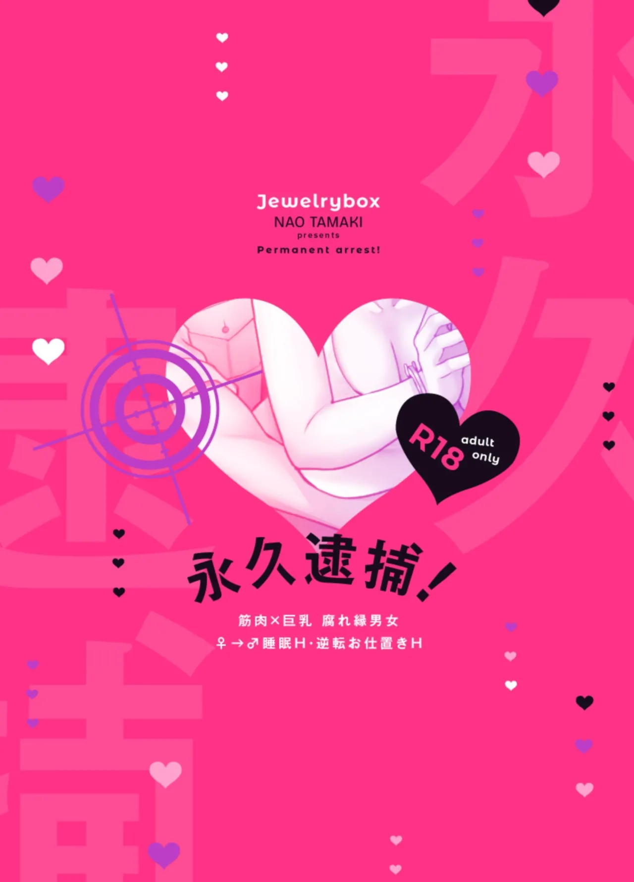 [Jewelrybox (Tamaki Nao)]Arrested Forever[English] [tintinnabulary] [Digital] Page 68