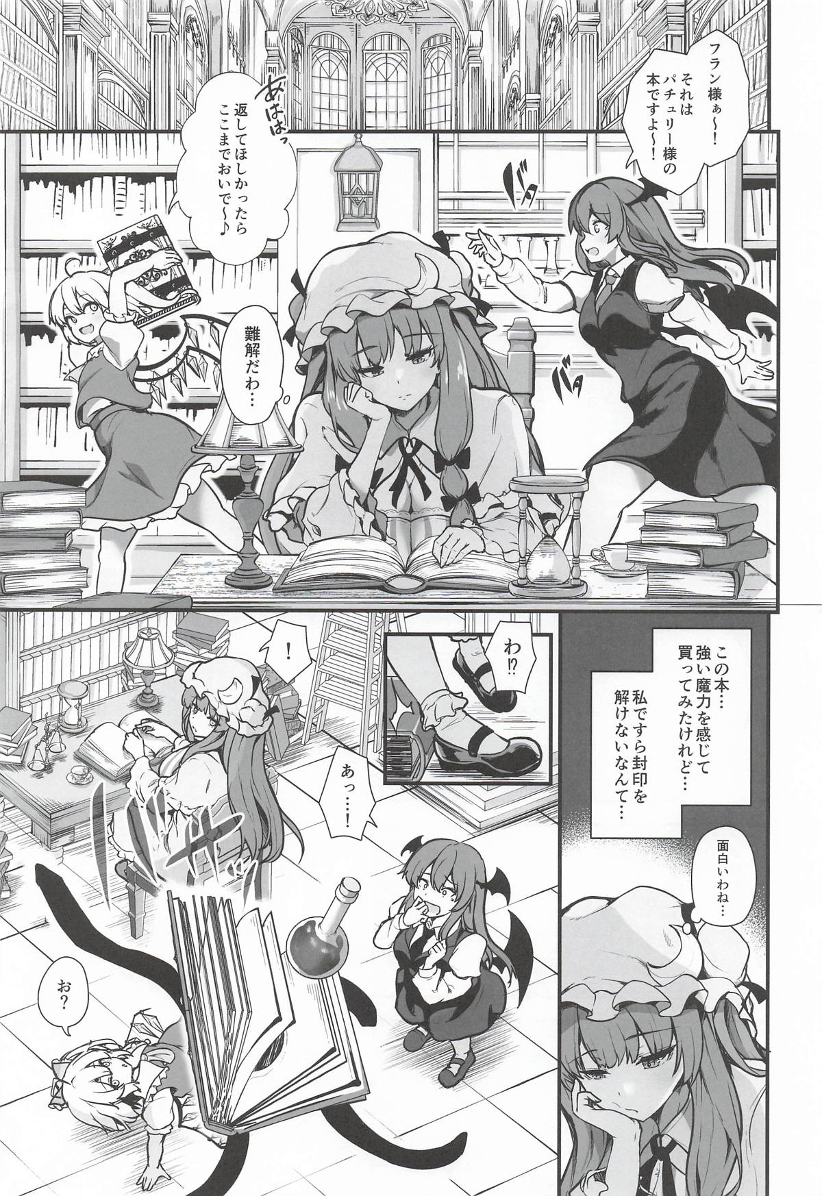 (Reitaisai 23) [Water Drop (MA-SA)]Mienai Shuudan ni Osowarete(Touhou Project) Page 2