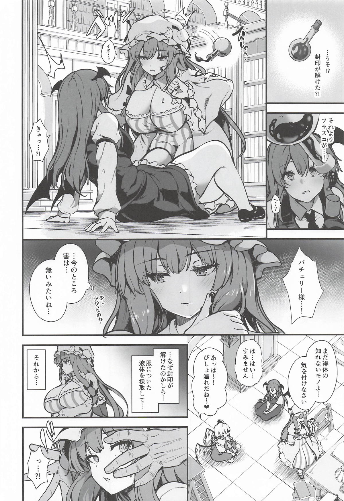(Reitaisai 23) [Water Drop (MA-SA)]Mienai Shuudan ni Osowarete(Touhou Project) Page 3