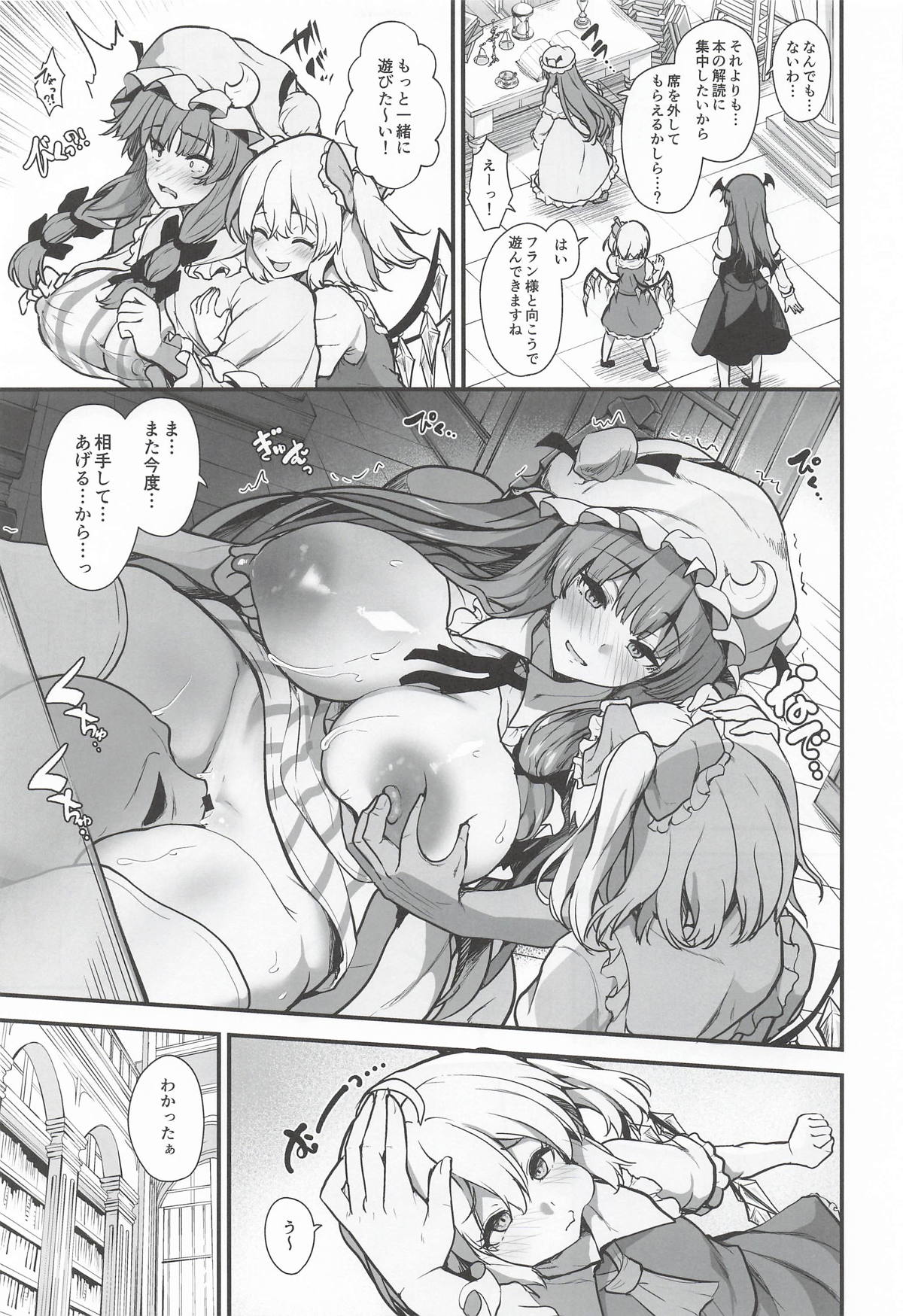 (Reitaisai 23) [Water Drop (MA-SA)]Mienai Shuudan ni Osowarete(Touhou Project) Page 8