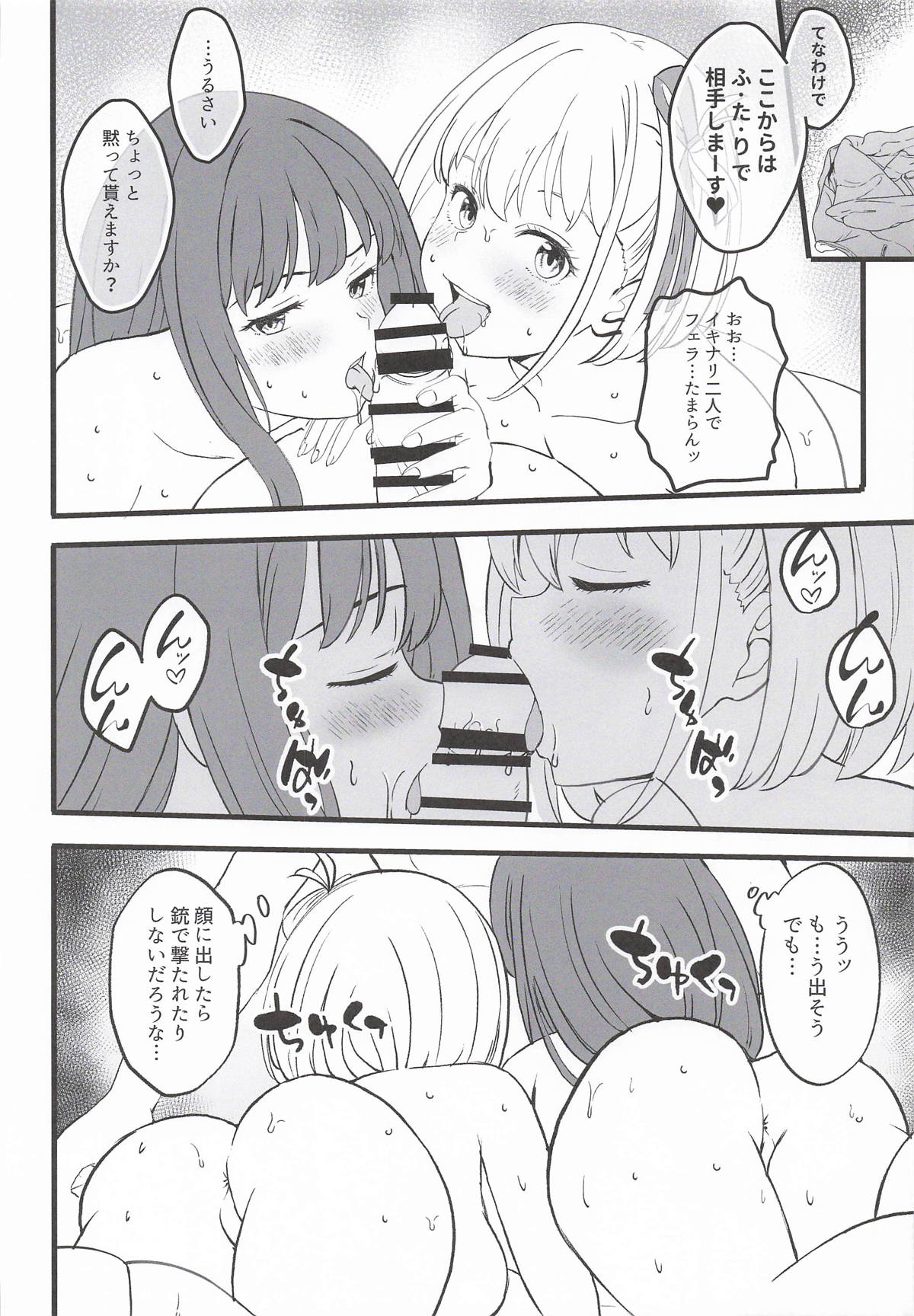 (COMIC1☆28) [MAD CAPSULE (Tsumiki)]Lycoris no Ecchi na Hon 11(Lycoris Recoil) Page 10