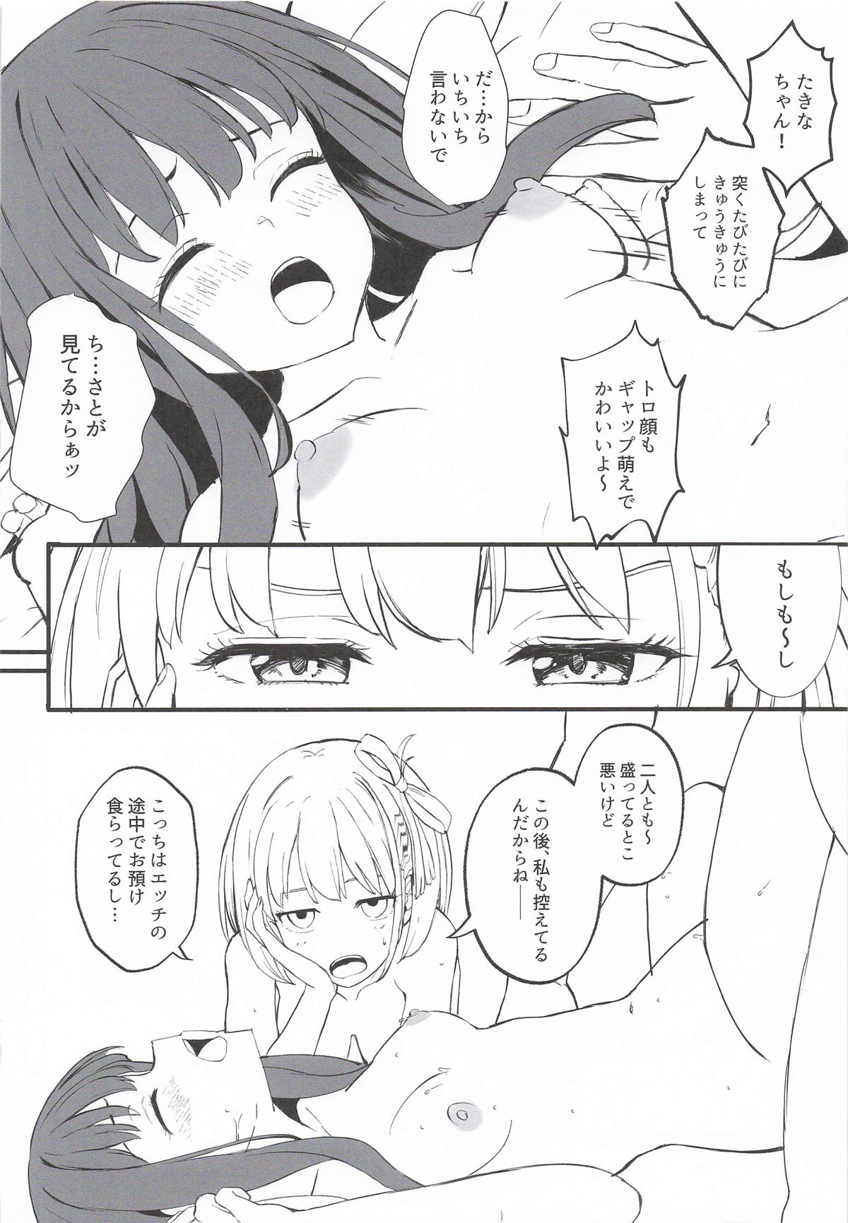 (COMIC1☆28) [MAD CAPSULE (Tsumiki)]Lycoris no Ecchi na Hon 11(Lycoris Recoil) Page 14