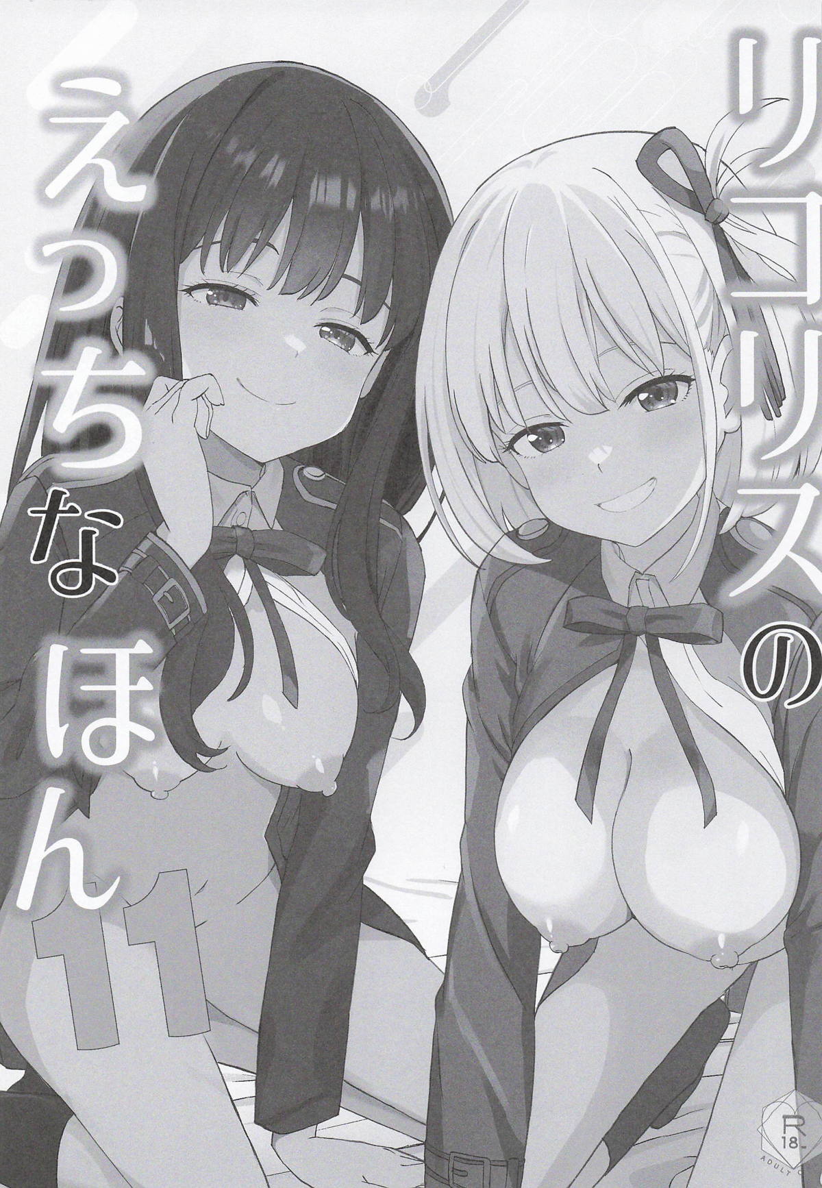 (COMIC1☆28) [MAD CAPSULE (Tsumiki)]Lycoris no Ecchi na Hon 11(Lycoris Recoil) Page 2
