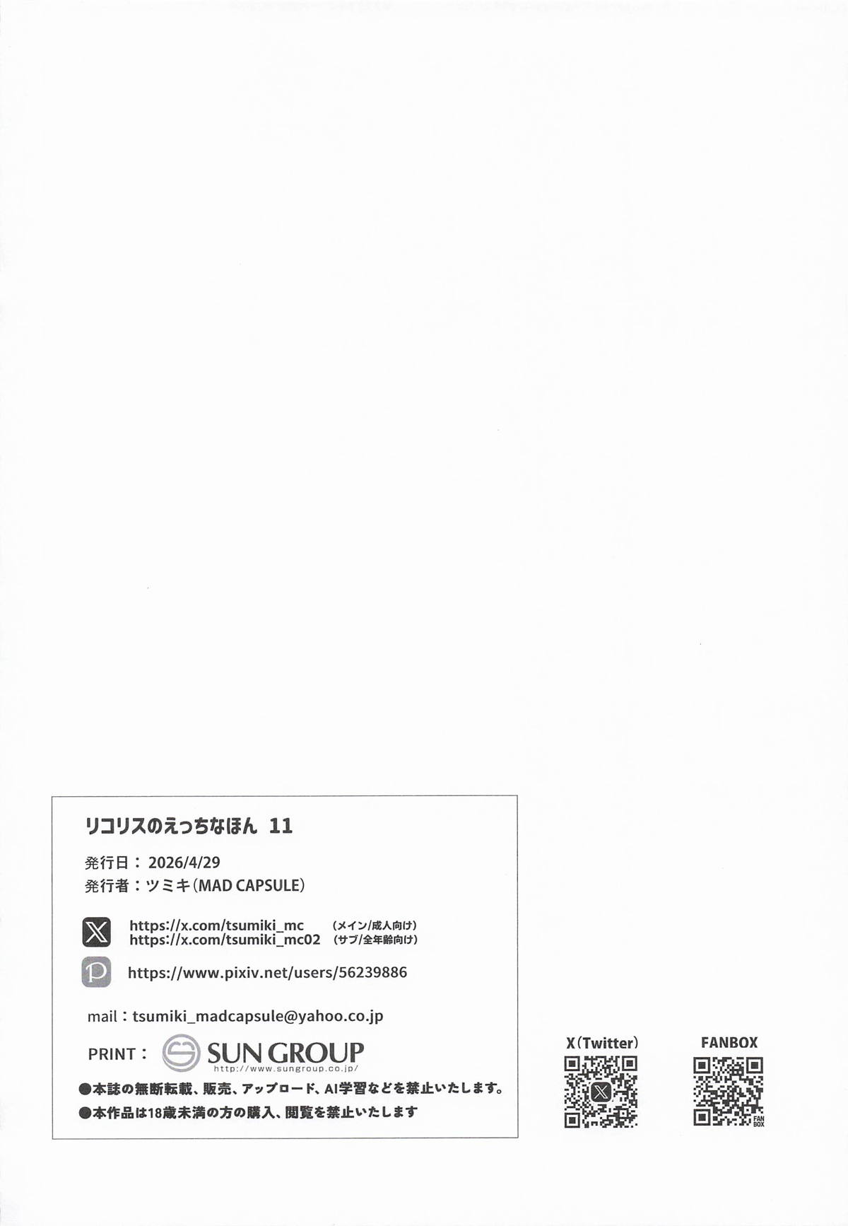 (COMIC1☆28) [MAD CAPSULE (Tsumiki)]Lycoris no Ecchi na Hon 11(Lycoris Recoil) Page 23