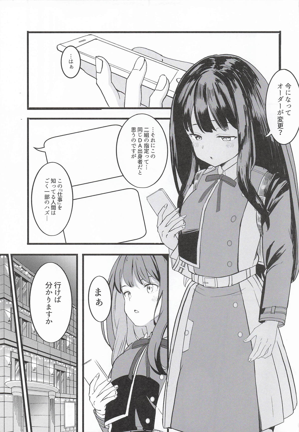 (COMIC1☆28) [MAD CAPSULE (Tsumiki)]Lycoris no Ecchi na Hon 11(Lycoris Recoil) Page 3