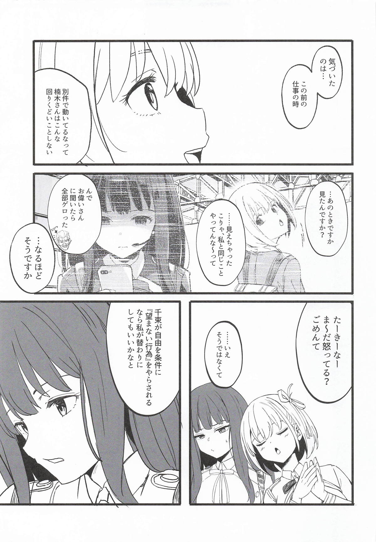 (COMIC1☆28) [MAD CAPSULE (Tsumiki)]Lycoris no Ecchi na Hon 11(Lycoris Recoil) Page 7