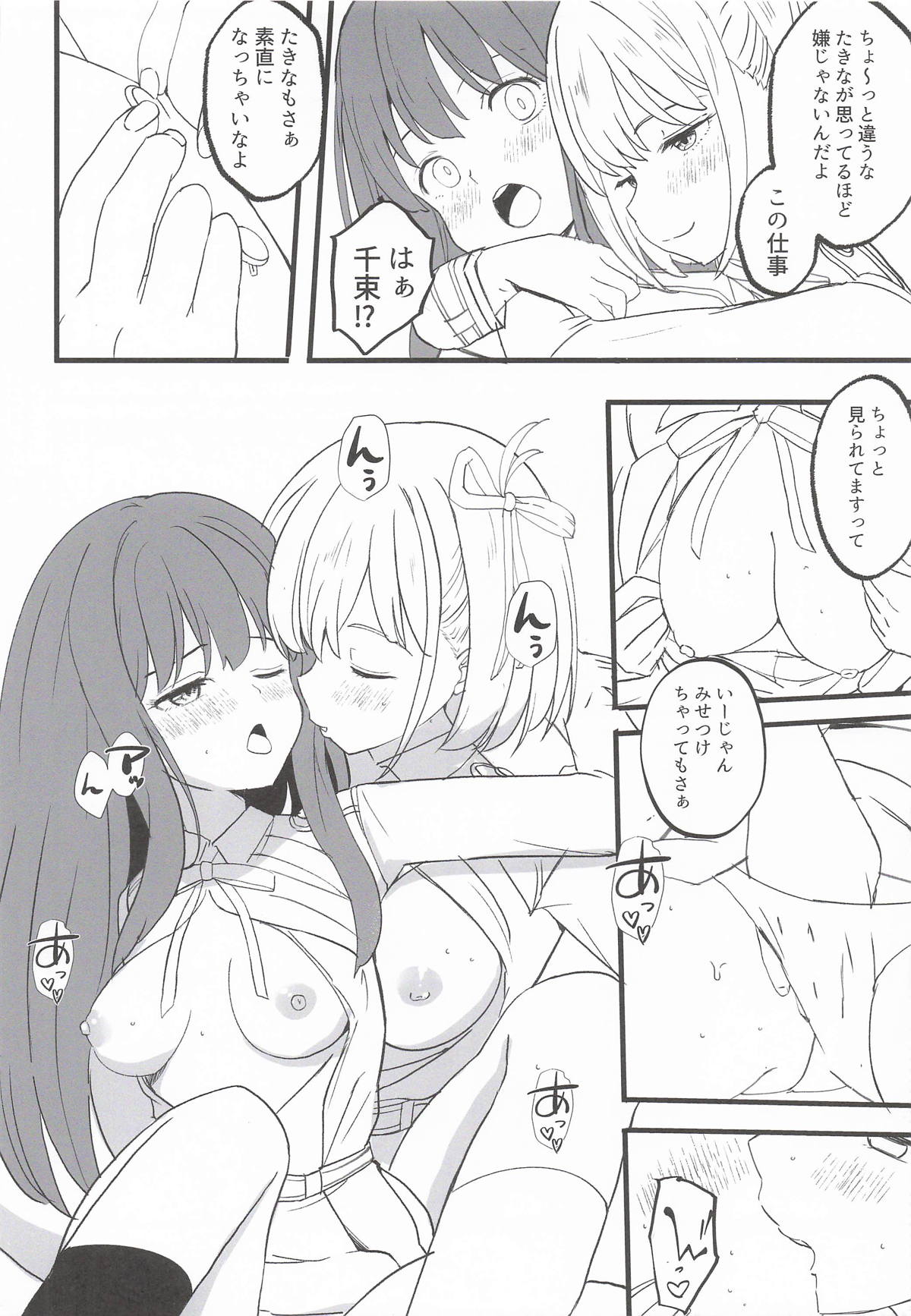 (COMIC1☆28) [MAD CAPSULE (Tsumiki)]Lycoris no Ecchi na Hon 11(Lycoris Recoil) Page 8