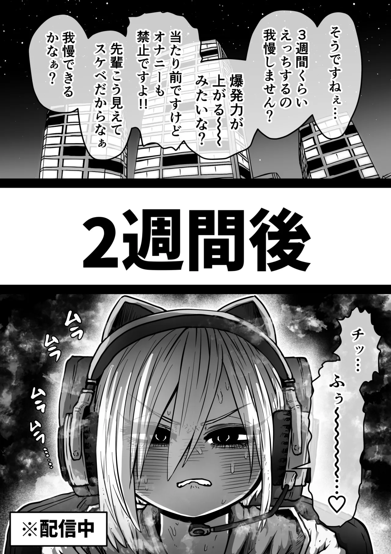 [Getsumen Kussaku Chousakudan (Zyugoya)]Daininki Haishinsha Tokidoki Mesuneko "Kouhai wa InCha Agari no Influencer" Page 17