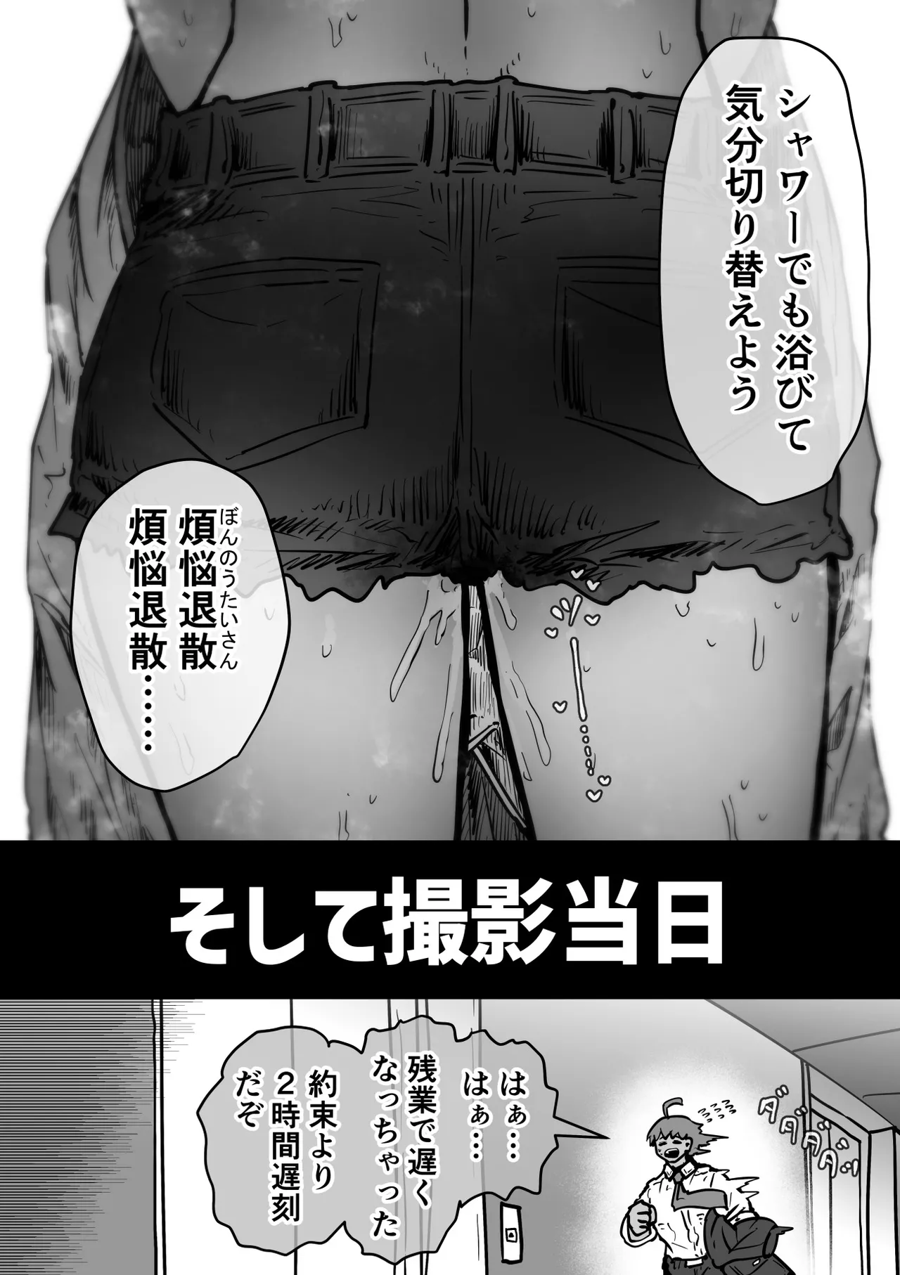 [Getsumen Kussaku Chousakudan (Zyugoya)]Daininki Haishinsha Tokidoki Mesuneko "Kouhai wa InCha Agari no Influencer" Page 19