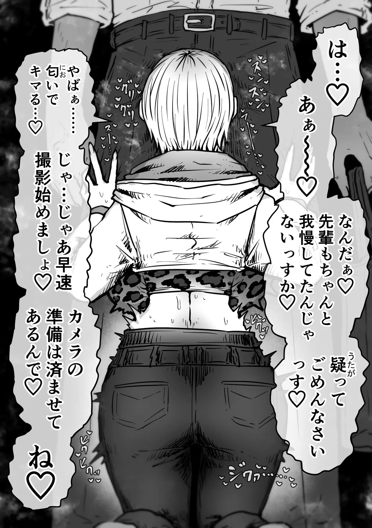[Getsumen Kussaku Chousakudan (Zyugoya)]Daininki Haishinsha Tokidoki Mesuneko "Kouhai wa InCha Agari no Influencer" Page 22