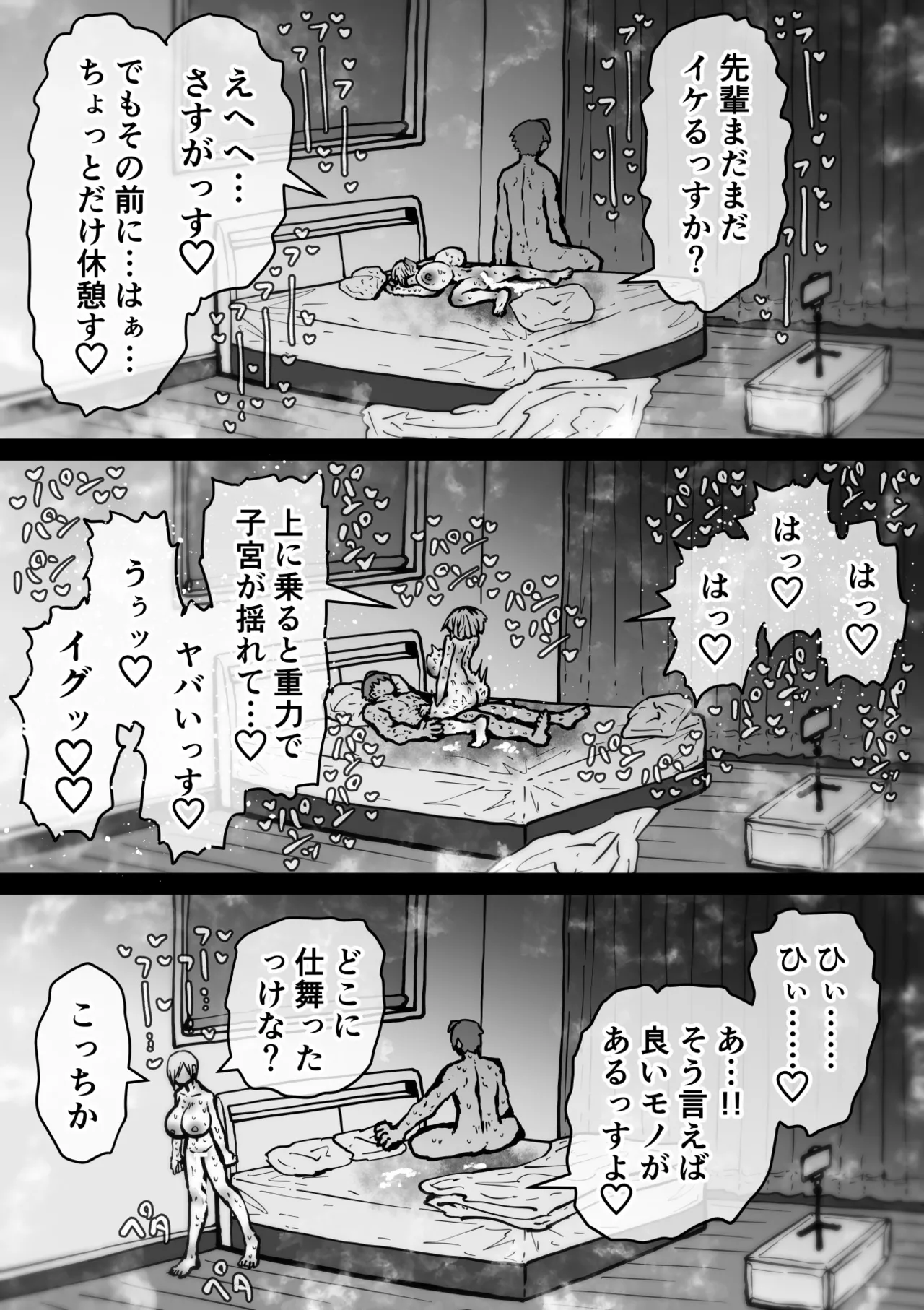 [Getsumen Kussaku Chousakudan (Zyugoya)]Daininki Haishinsha Tokidoki Mesuneko "Kouhai wa InCha Agari no Influencer" Page 41