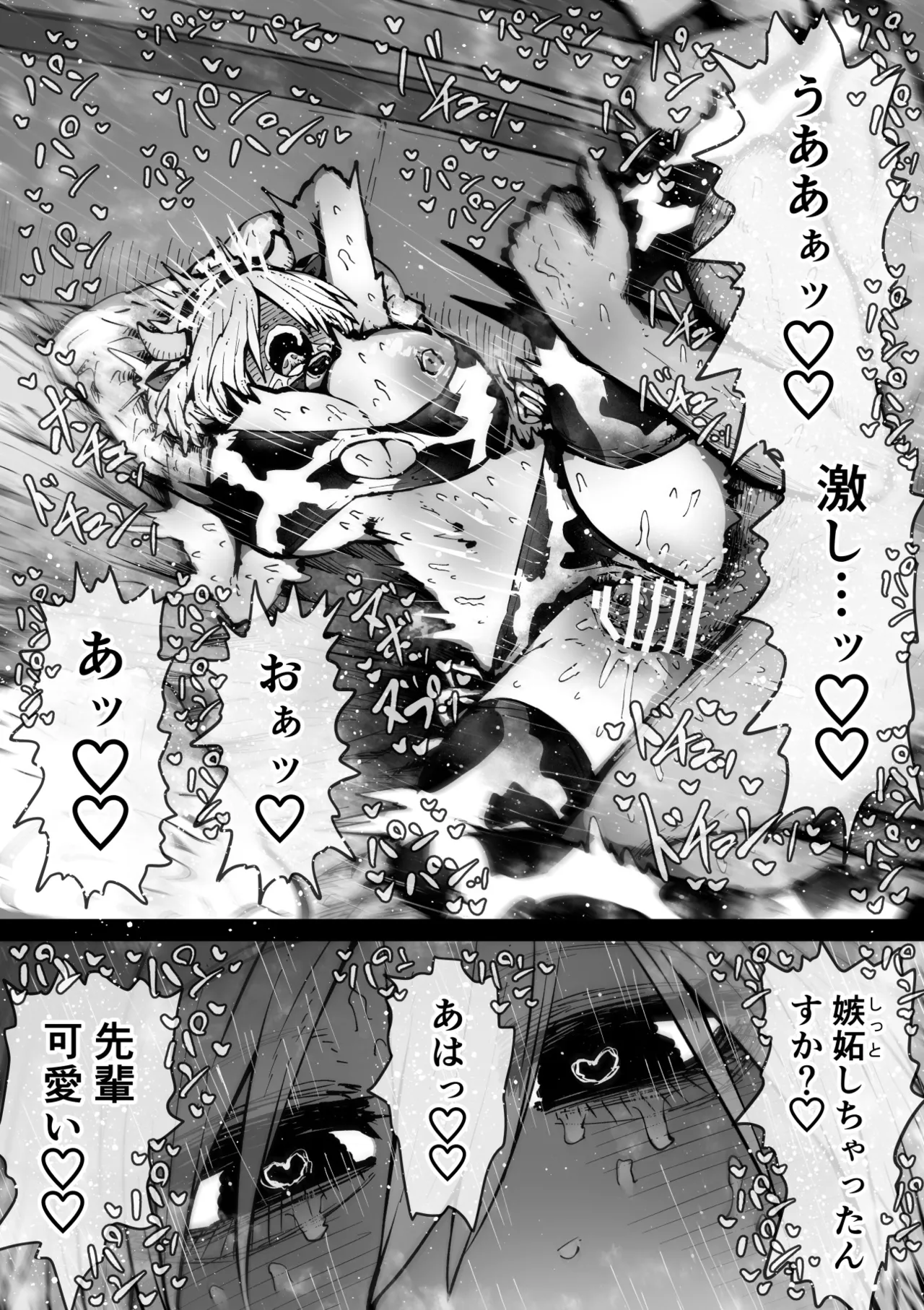 [Getsumen Kussaku Chousakudan (Zyugoya)]Daininki Haishinsha Tokidoki Mesuneko "Kouhai wa InCha Agari no Influencer" Page 43
