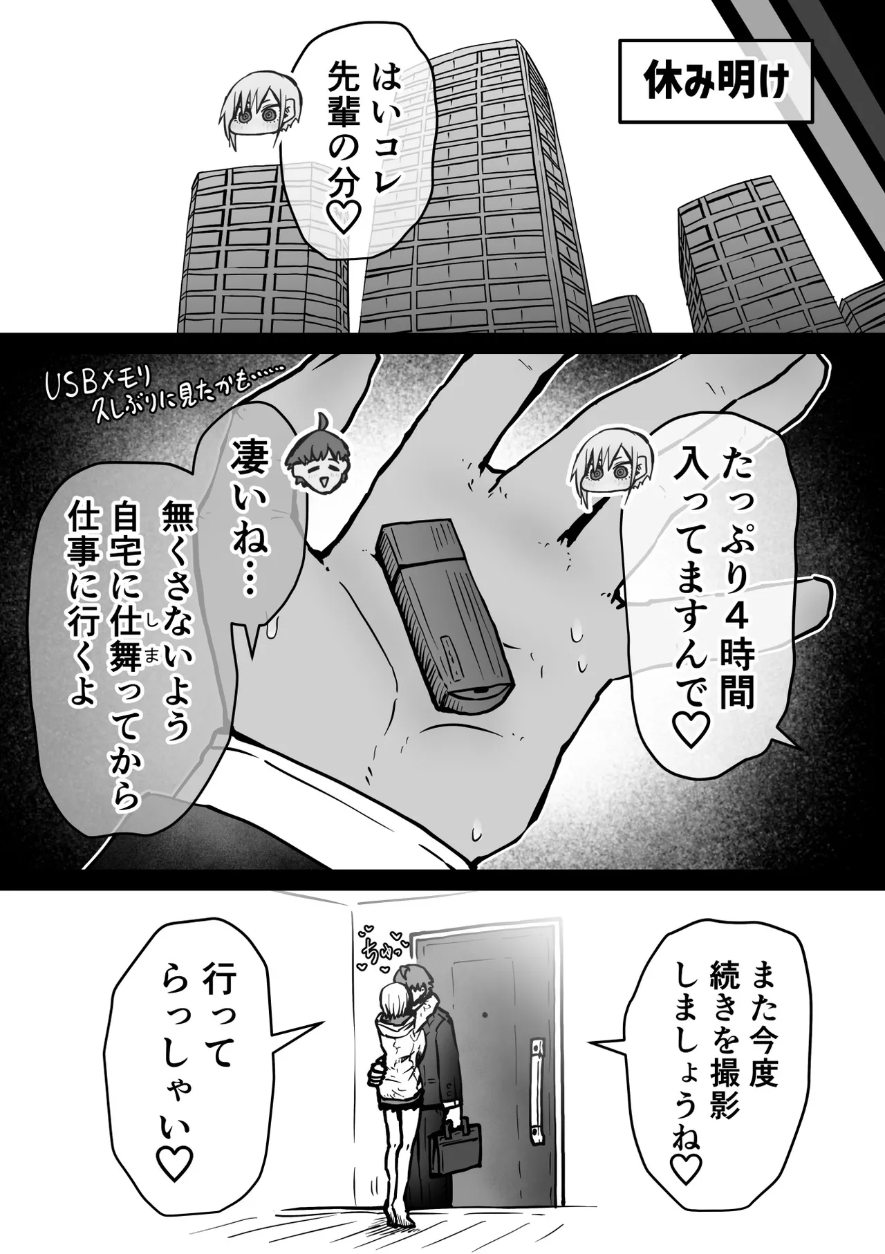 [Getsumen Kussaku Chousakudan (Zyugoya)]Daininki Haishinsha Tokidoki Mesuneko "Kouhai wa InCha Agari no Influencer" Page 47
