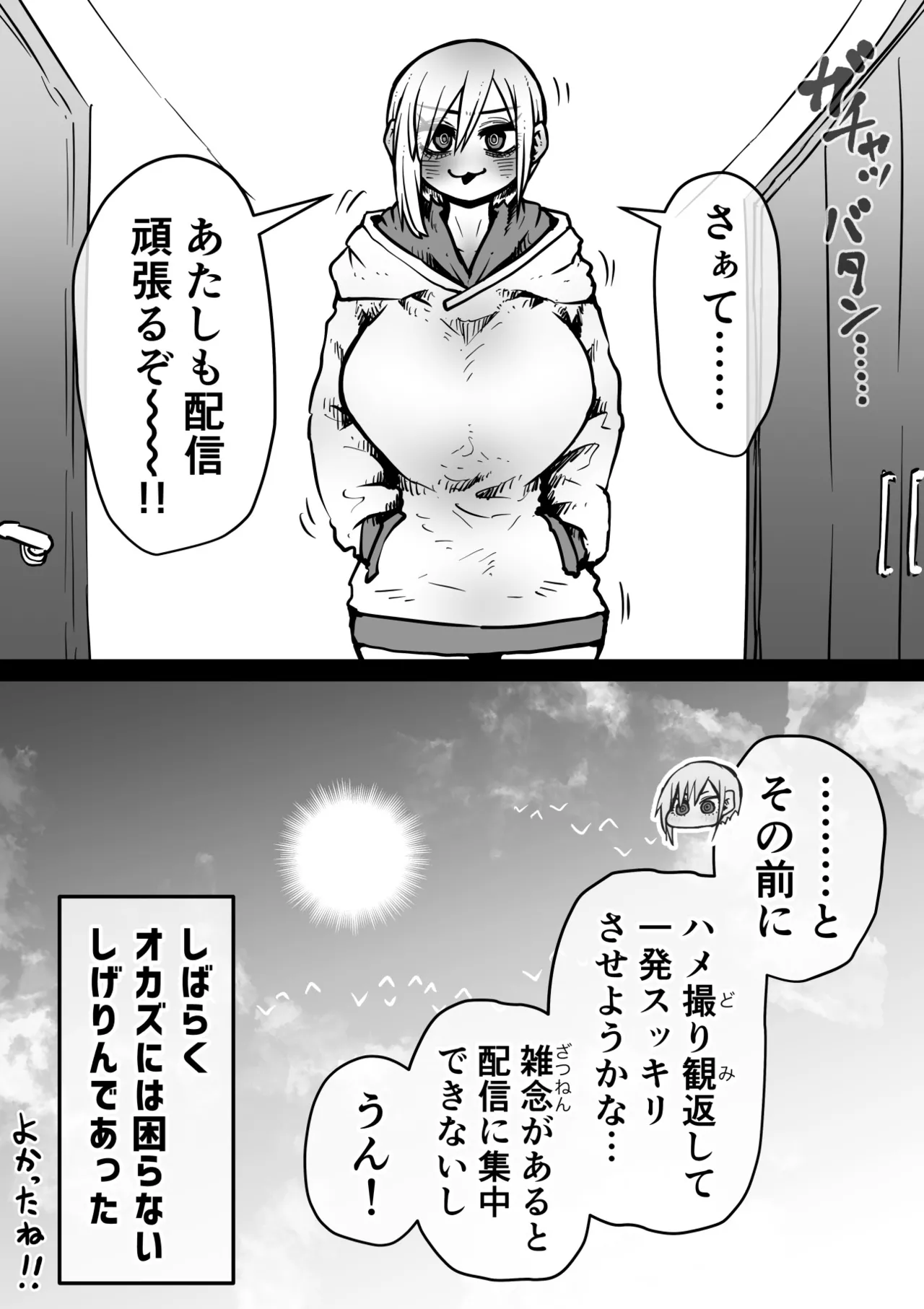[Getsumen Kussaku Chousakudan (Zyugoya)]Daininki Haishinsha Tokidoki Mesuneko "Kouhai wa InCha Agari no Influencer" Page 48