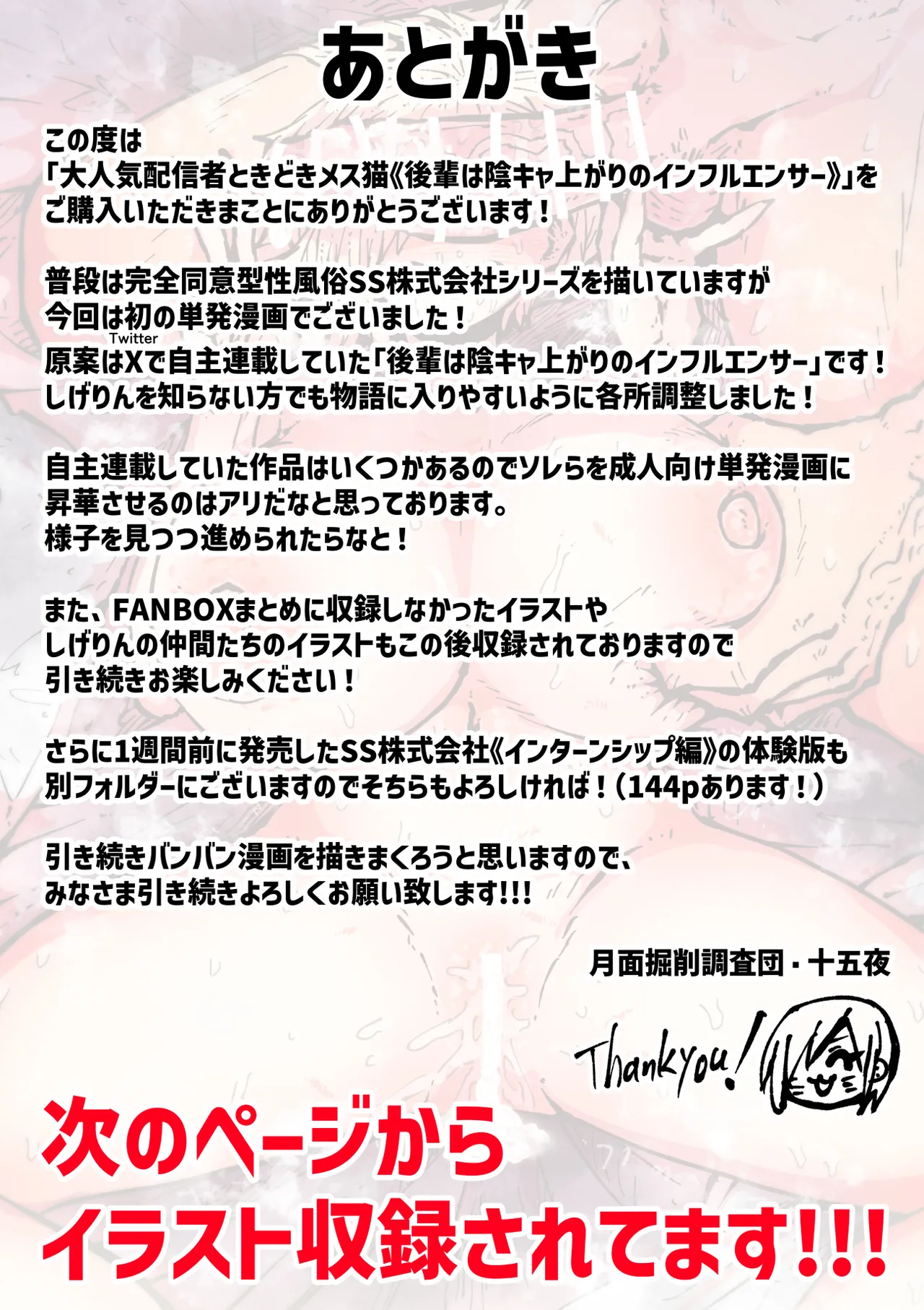 [Getsumen Kussaku Chousakudan (Zyugoya)]Daininki Haishinsha Tokidoki Mesuneko "Kouhai wa InCha Agari no Influencer" Page 49