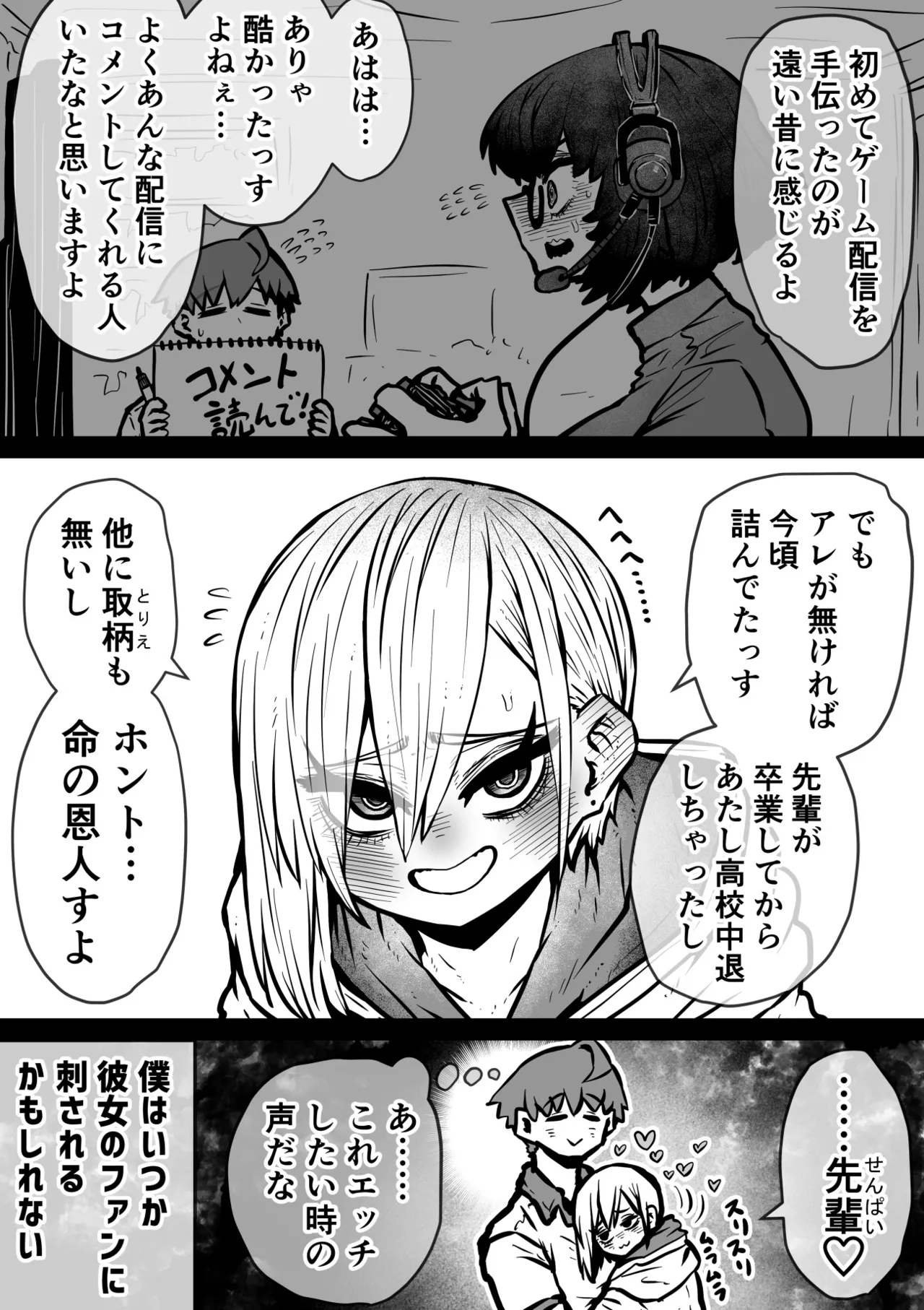 [Getsumen Kussaku Chousakudan (Zyugoya)]Daininki Haishinsha Tokidoki Mesuneko "Kouhai wa InCha Agari no Influencer" Page 5