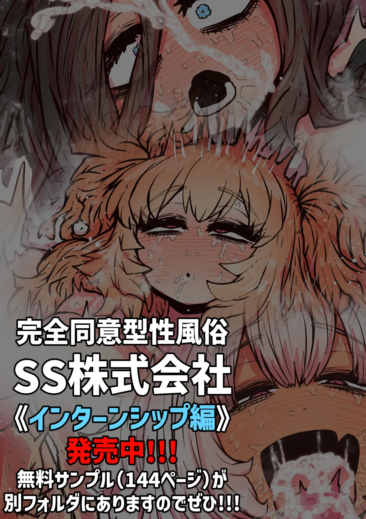 [Getsumen Kussaku Chousakudan (Zyugoya)]Daininki Haishinsha Tokidoki Mesuneko "Kouhai wa InCha Agari no Influencer" Page 73
