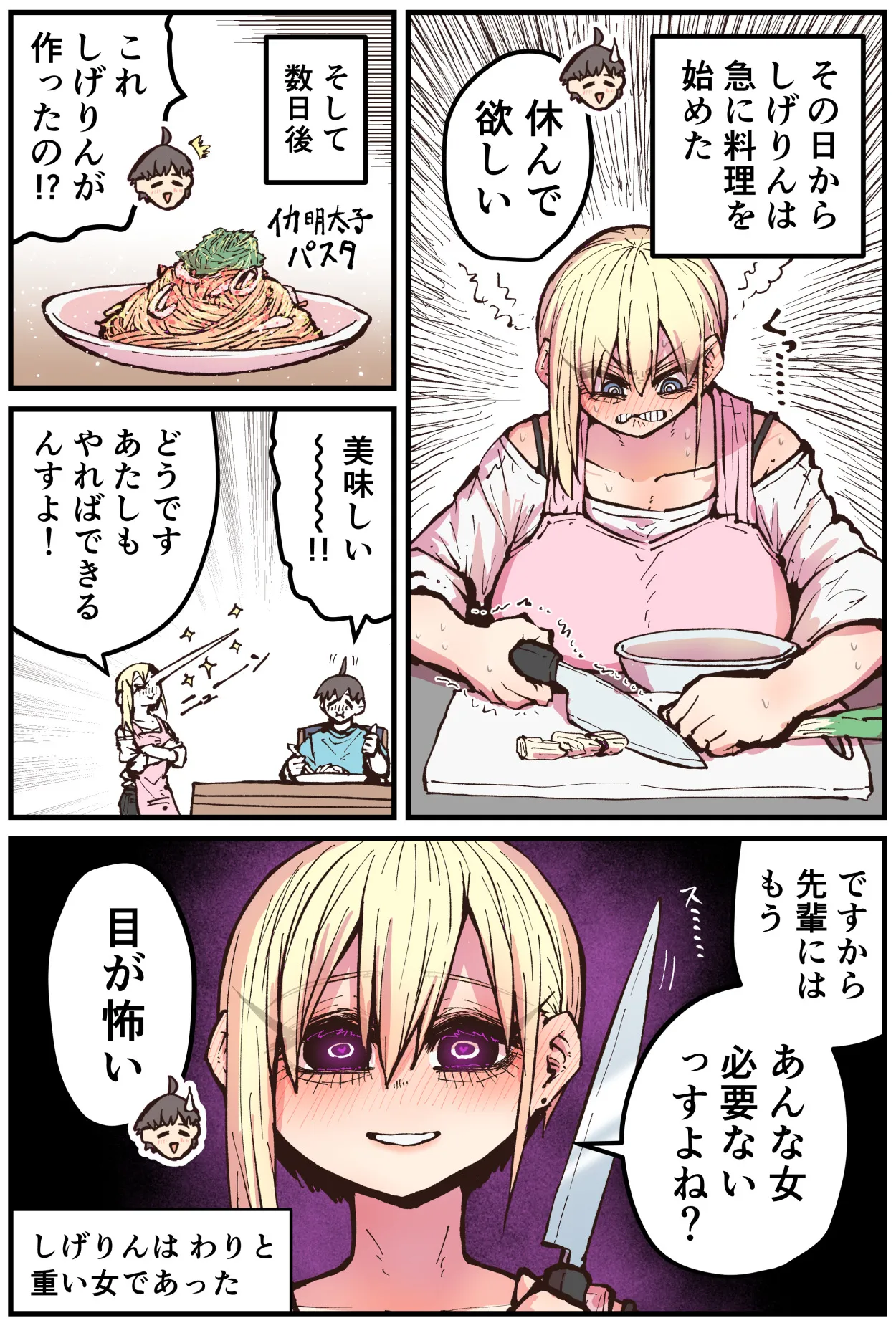 [Getsumen Kussaku Chousakudan (Zyugoya)]Daininki Haishinsha Tokidoki Mesuneko "Kouhai wa InCha Agari no Influencer" Page 76