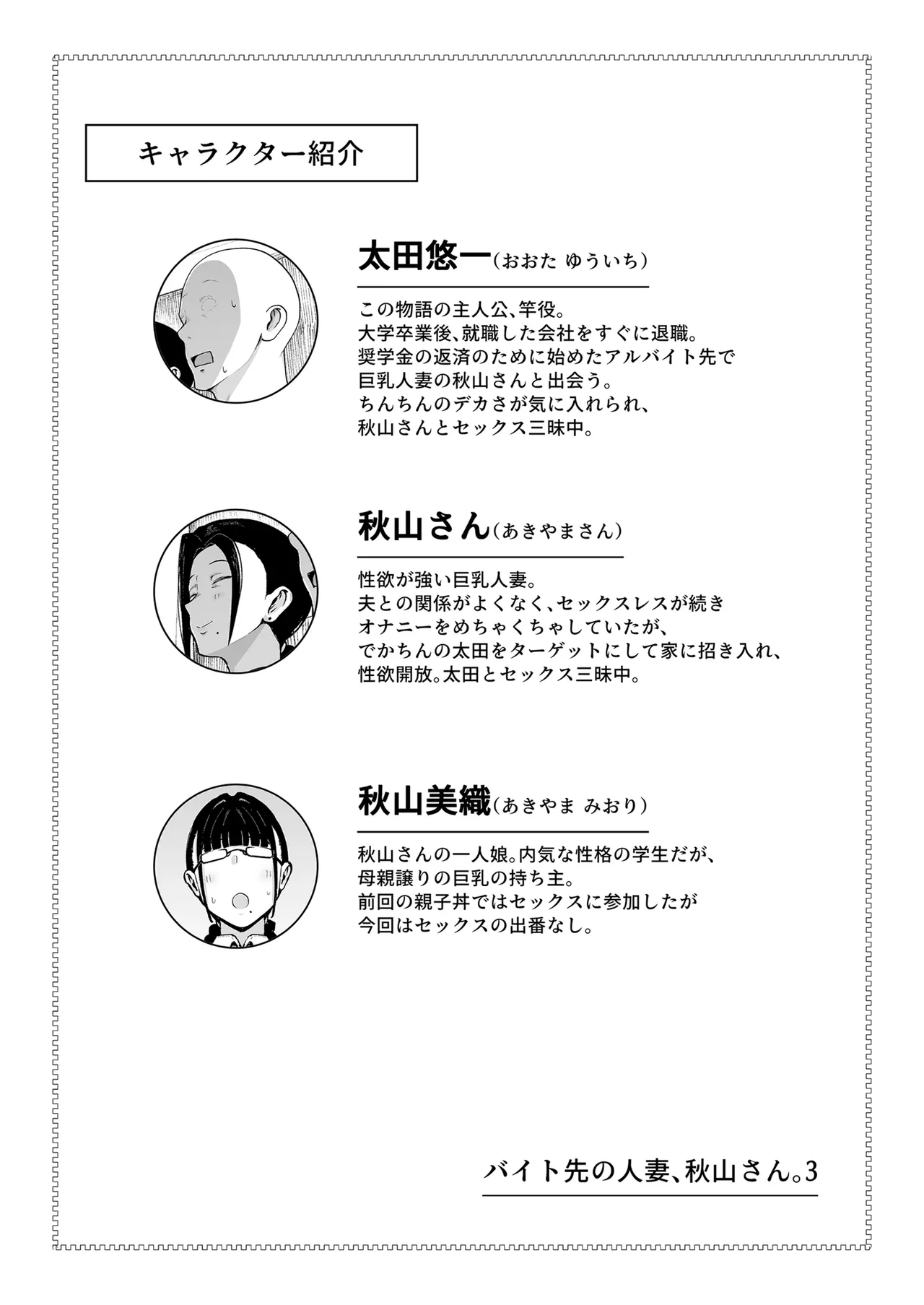 [Fujinoe Honpo (Fujinoe13B)]Beit Saki no Hitozuma, Akiyama-san. 3[Digital] Page 2